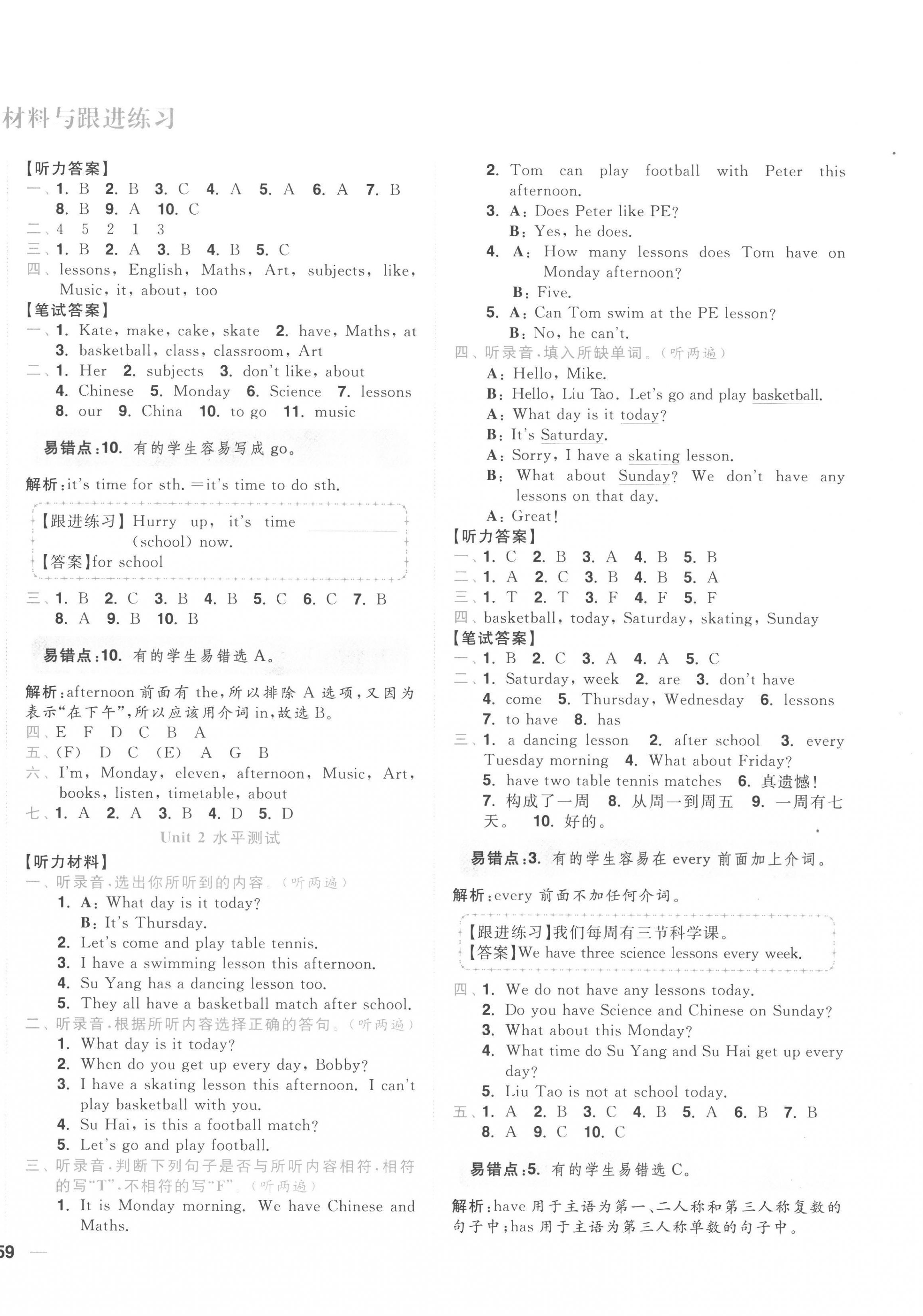 2023年小題狂做全程測(cè)評(píng)卷四年級(jí)英語下冊(cè)譯林版 第2頁