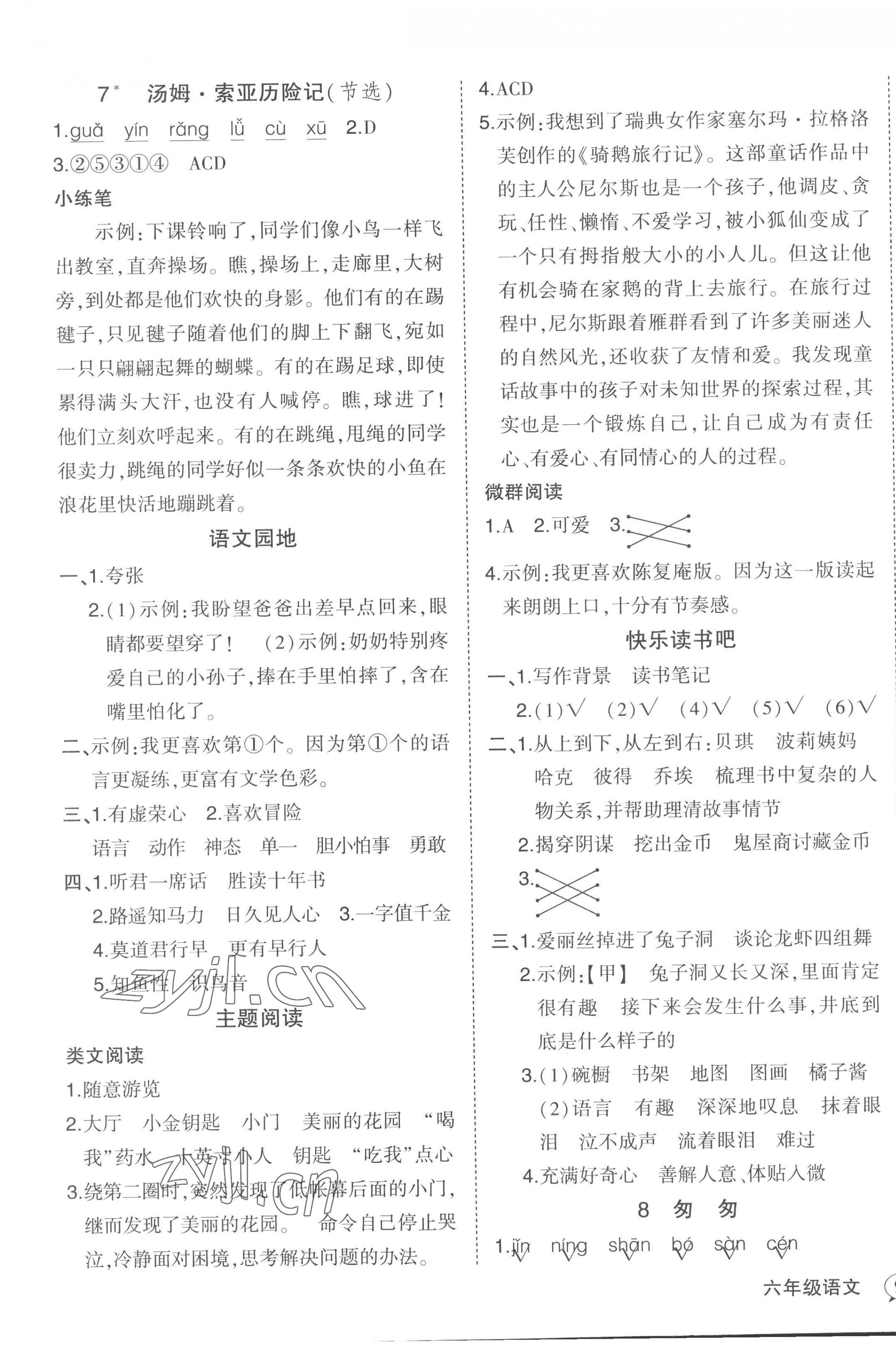 2023年黄冈状元成才路状元作业本六年级语文下册人教版贵州专版 参考答案第3页