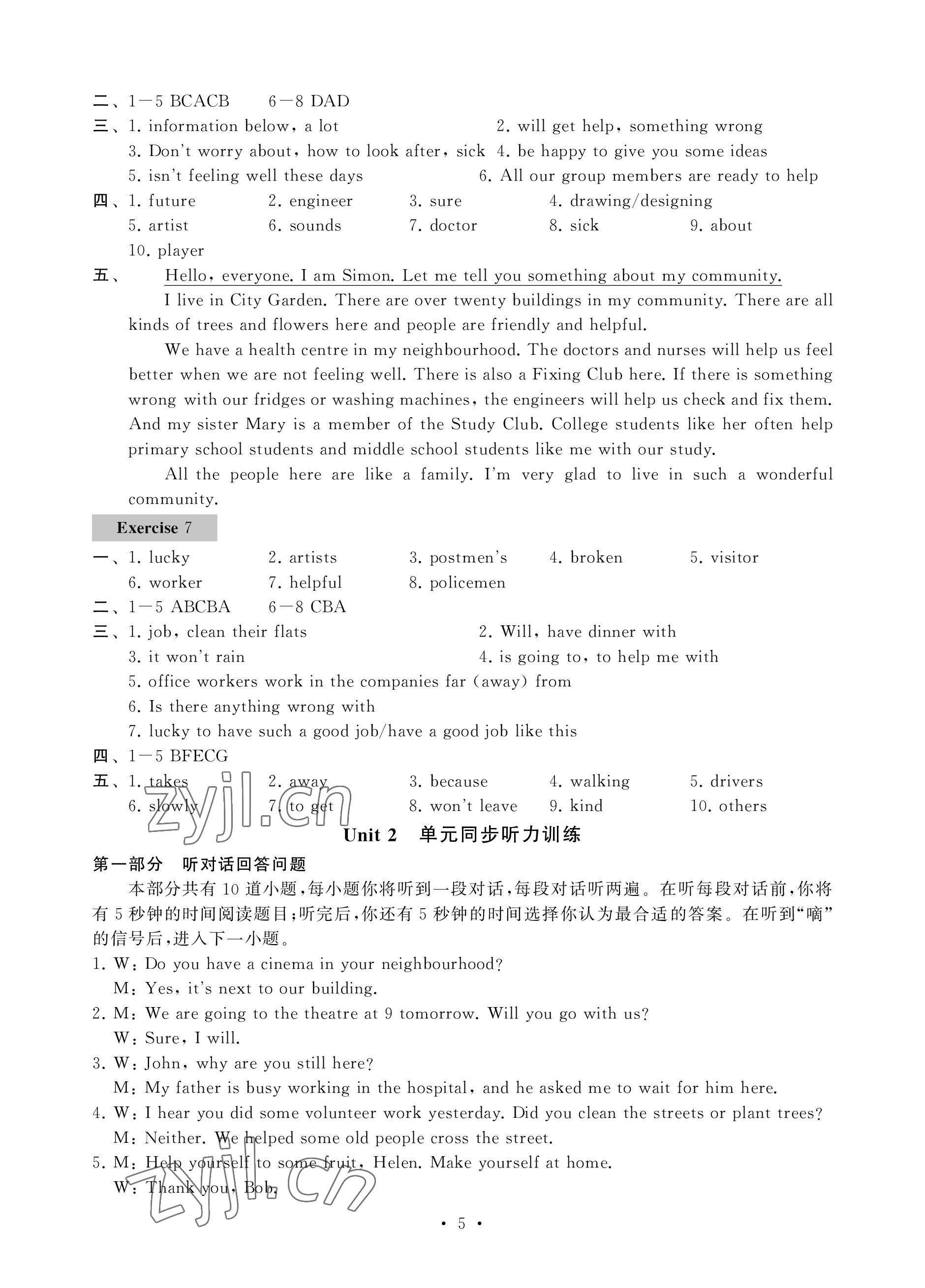 2023年綜合素質(zhì)隨堂反饋七年級英語下冊譯林版無錫專版 參考答案第5頁