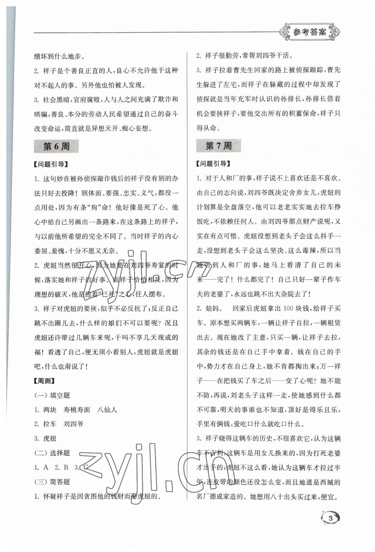 2023年名著閱讀周計劃七年級下冊人教版 第3頁