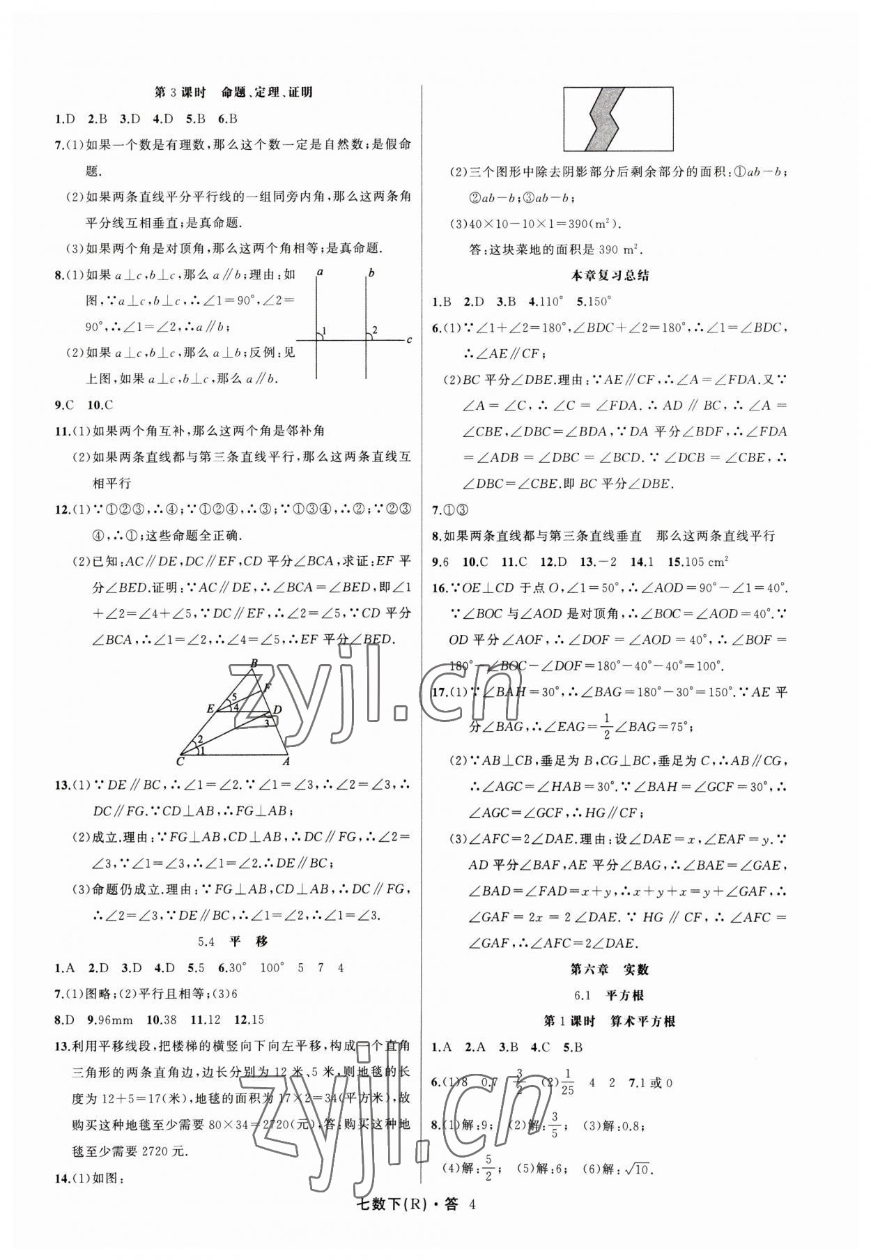 2023年名師面對(duì)面滿分特訓(xùn)方案七年級(jí)數(shù)學(xué)下冊(cè)人教版臺(tái)州專版 參考答案第4頁(yè)