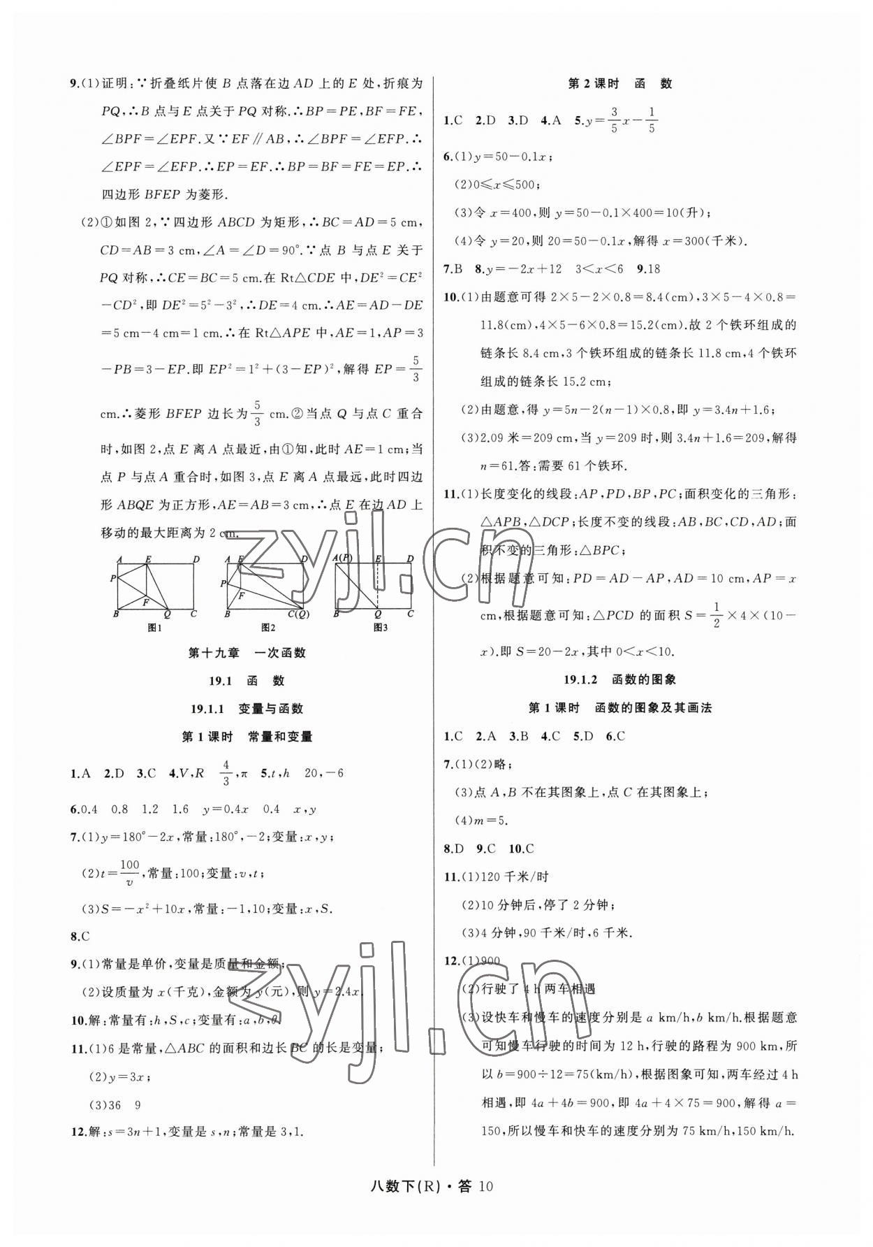 2023年名師面對面滿分特訓(xùn)方案八年級數(shù)學(xué)下冊人教版臺州專版 參考答案第10頁