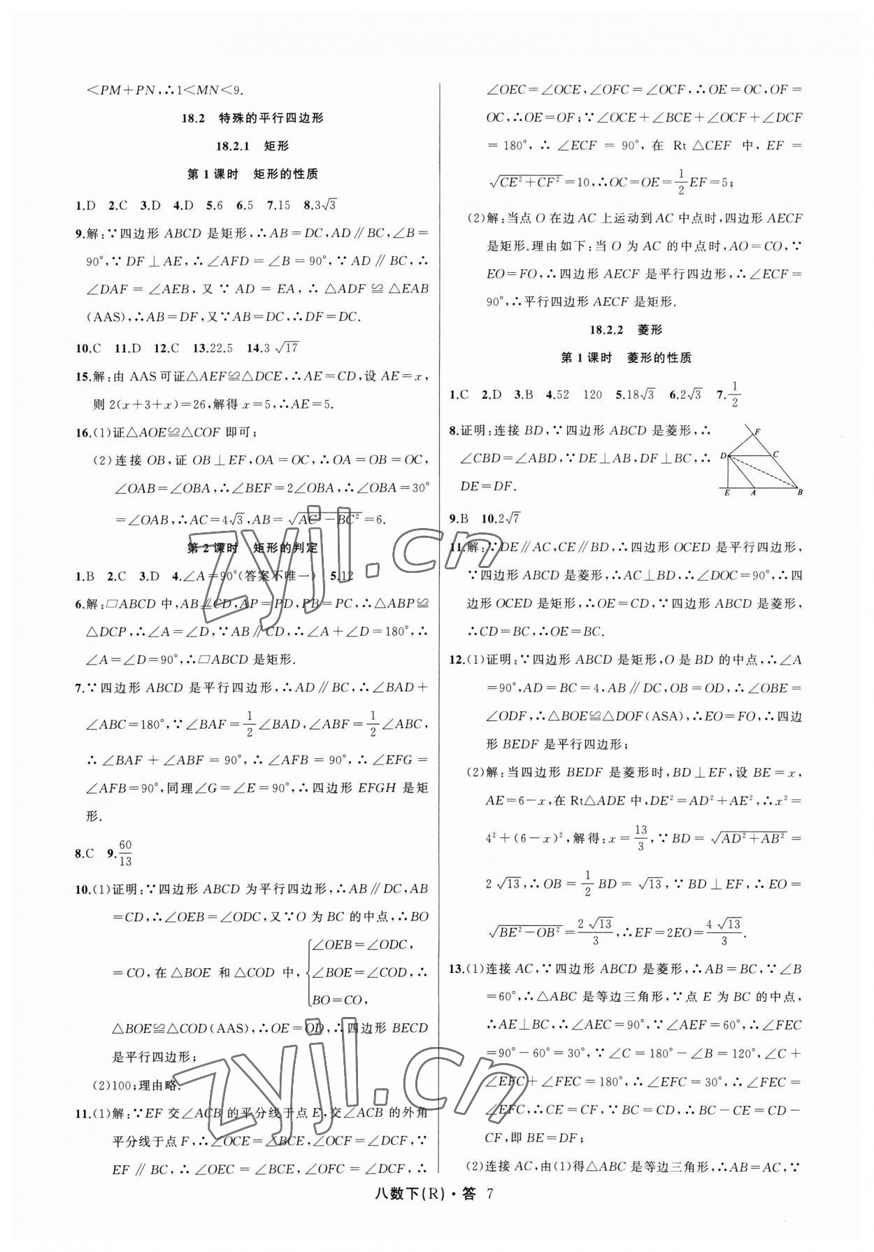 2023年名師面對面滿分特訓(xùn)方案八年級(jí)數(shù)學(xué)下冊人教版臺(tái)州專版 參考答案第7頁