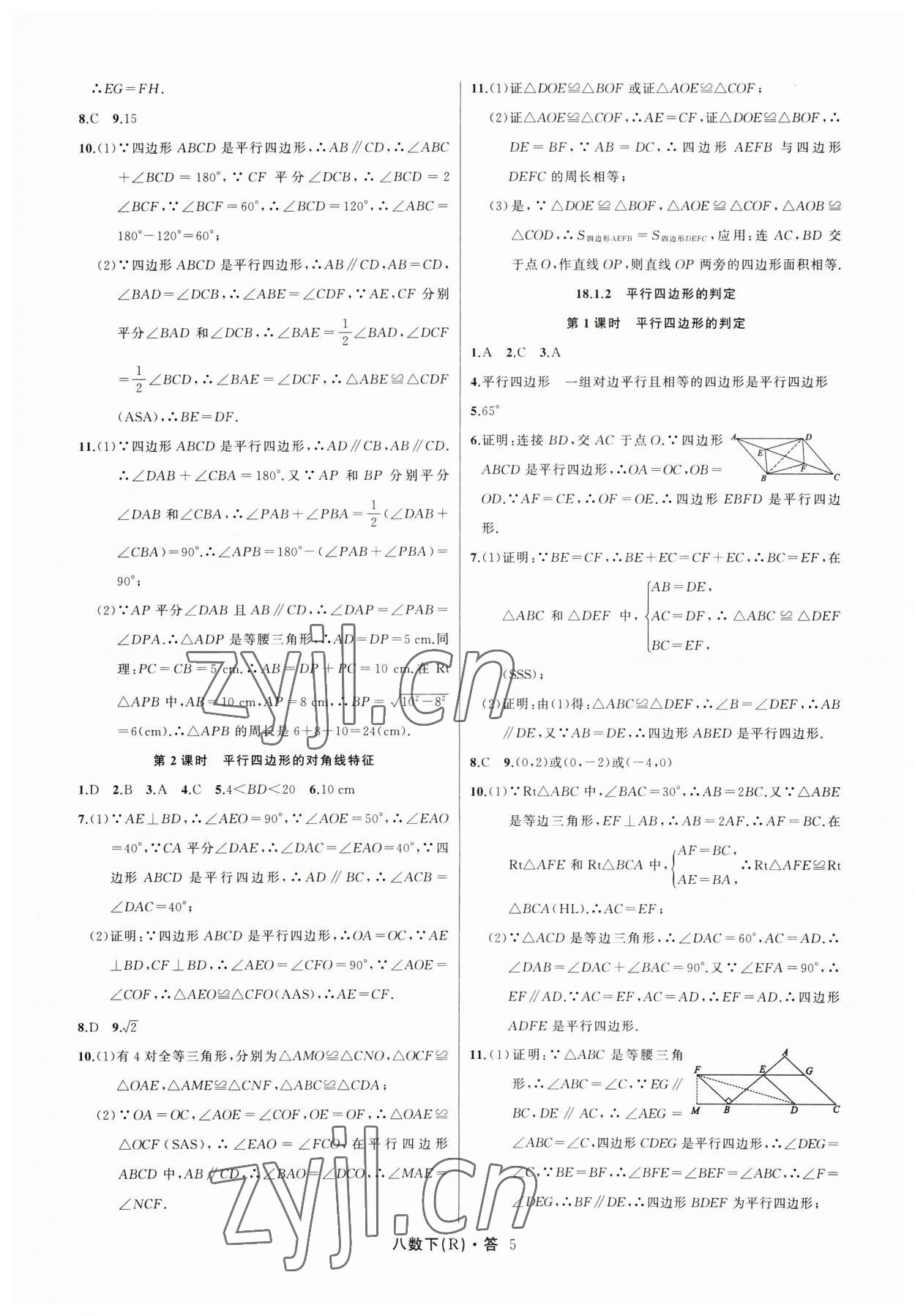 2023年名師面對面滿分特訓(xùn)方案八年級數(shù)學(xué)下冊人教版臺州專版 參考答案第5頁