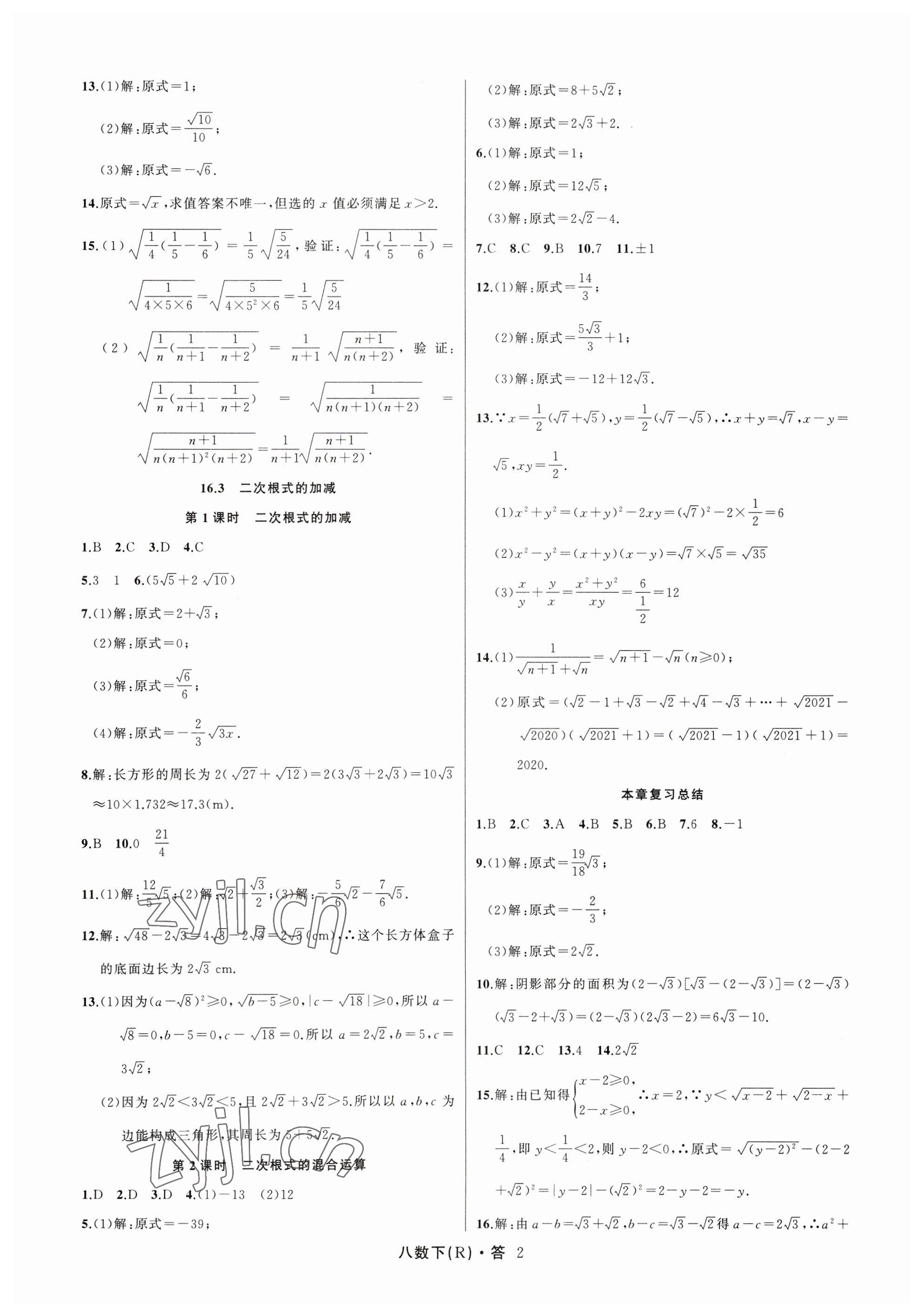 2023年名師面對(duì)面滿分特訓(xùn)方案八年級(jí)數(shù)學(xué)下冊(cè)人教版臺(tái)州專版 參考答案第2頁(yè)