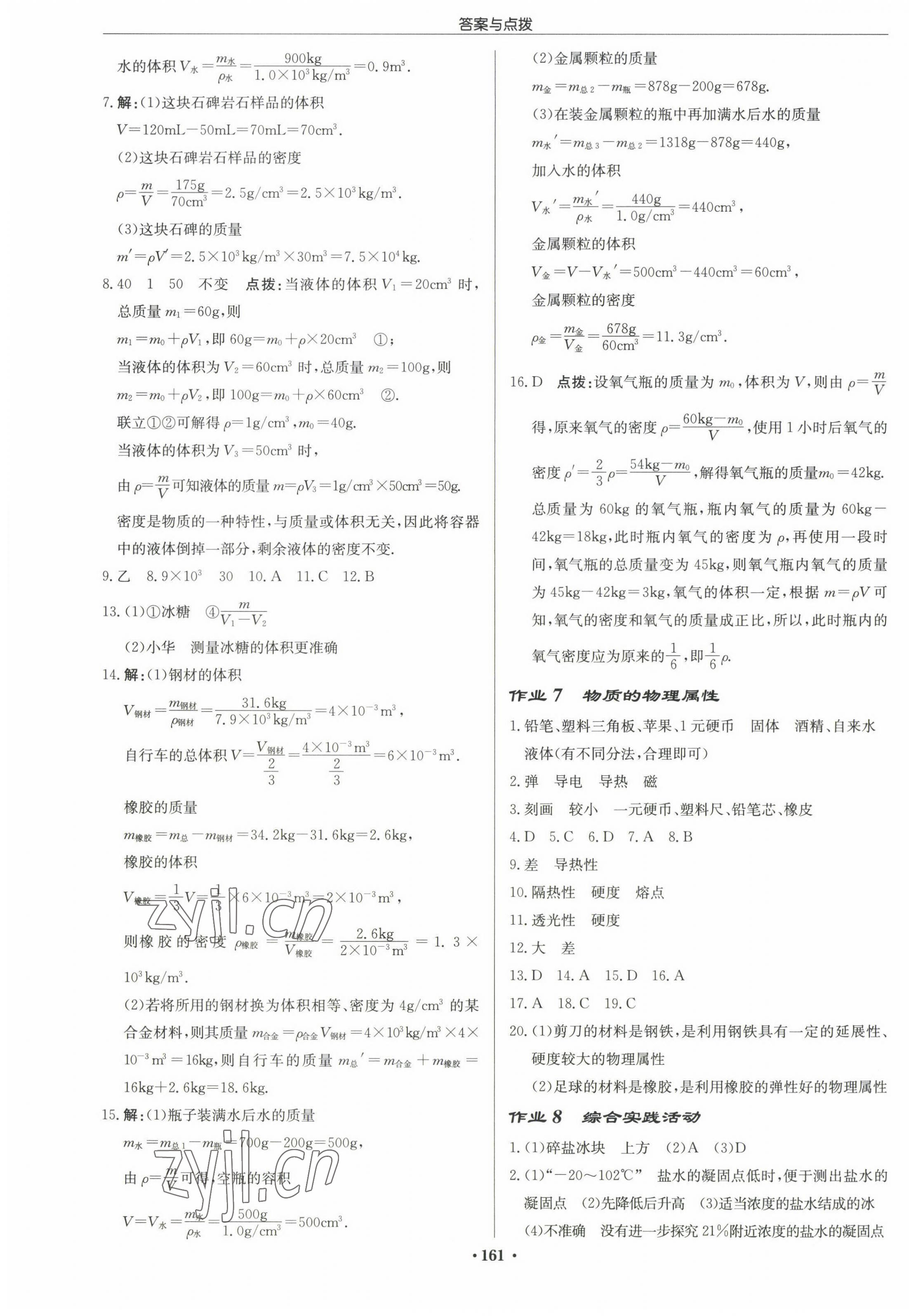 2023年啟東中學作業(yè)本八年級物理下冊蘇科版徐州專版 第3頁