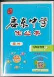 2023年啟東中學作業(yè)本八年級物理下冊蘇科版徐州專版