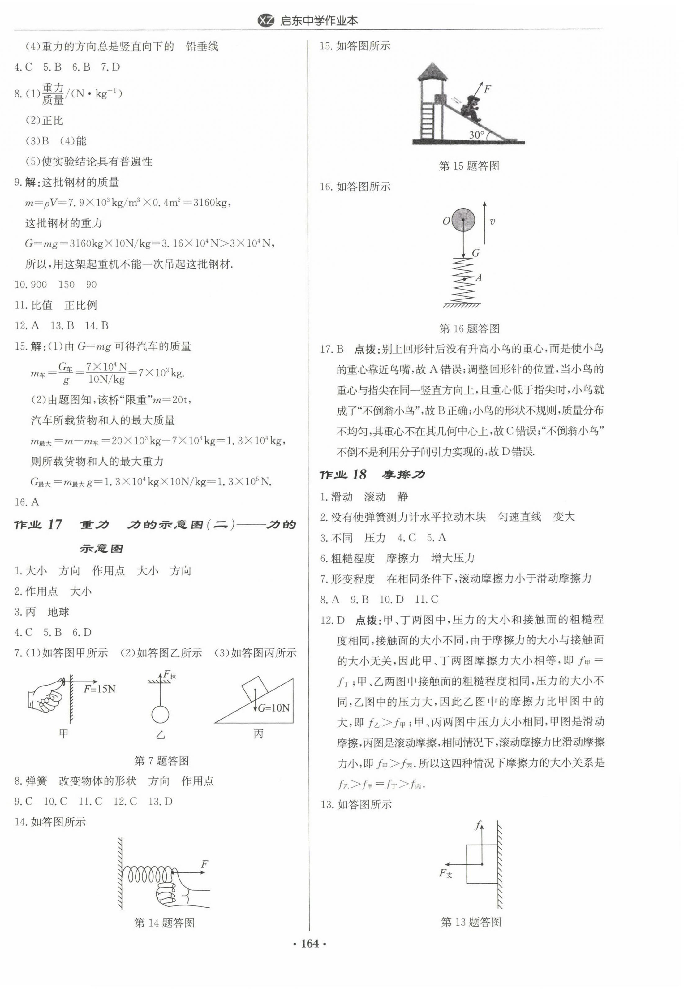 2023年啟東中學(xué)作業(yè)本八年級(jí)物理下冊(cè)蘇科版徐州專版 第6頁(yè)