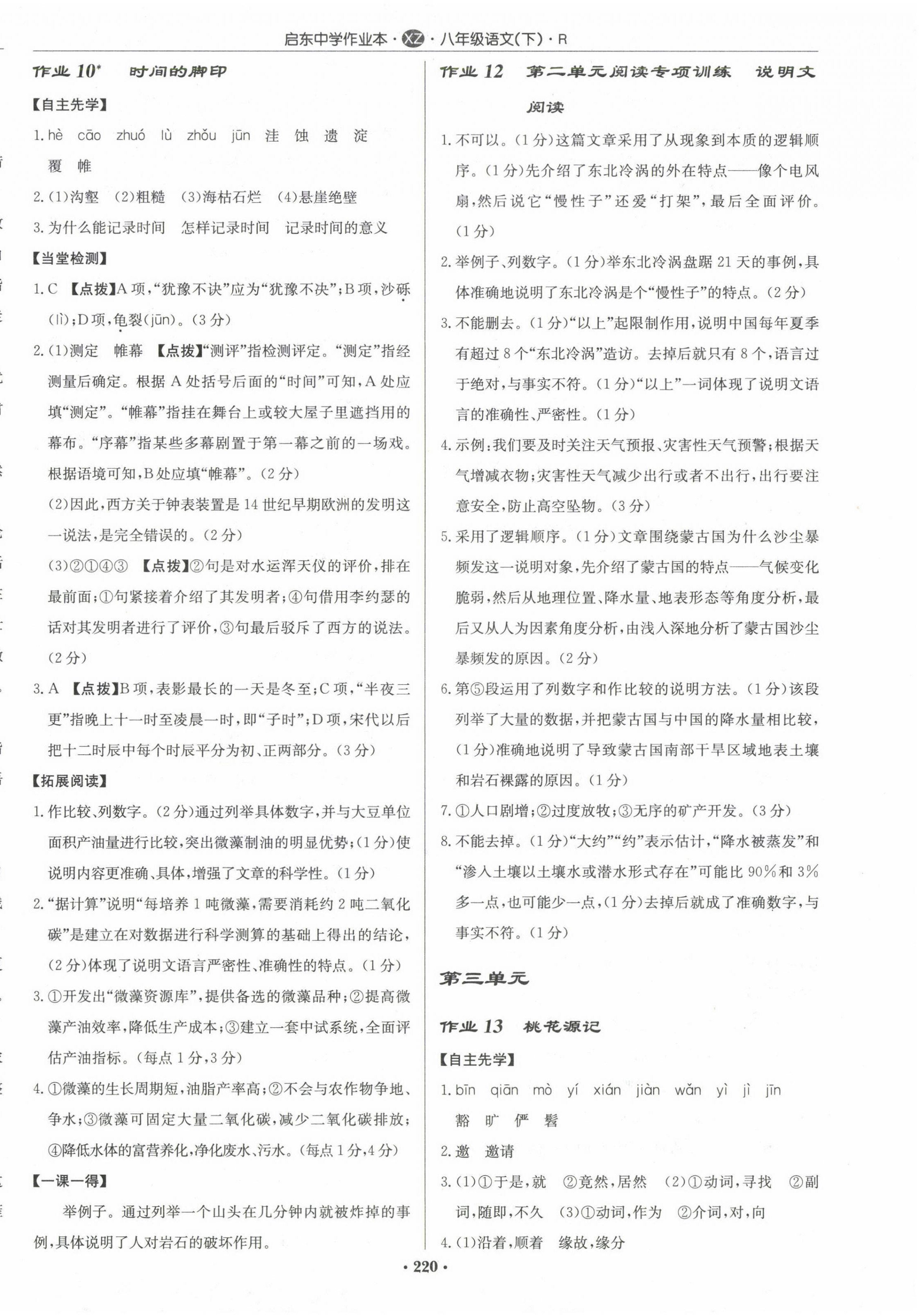 2023年啟東中學(xué)作業(yè)本八年級(jí)語(yǔ)文下冊(cè)人教版徐州專版 參考答案第6頁(yè)