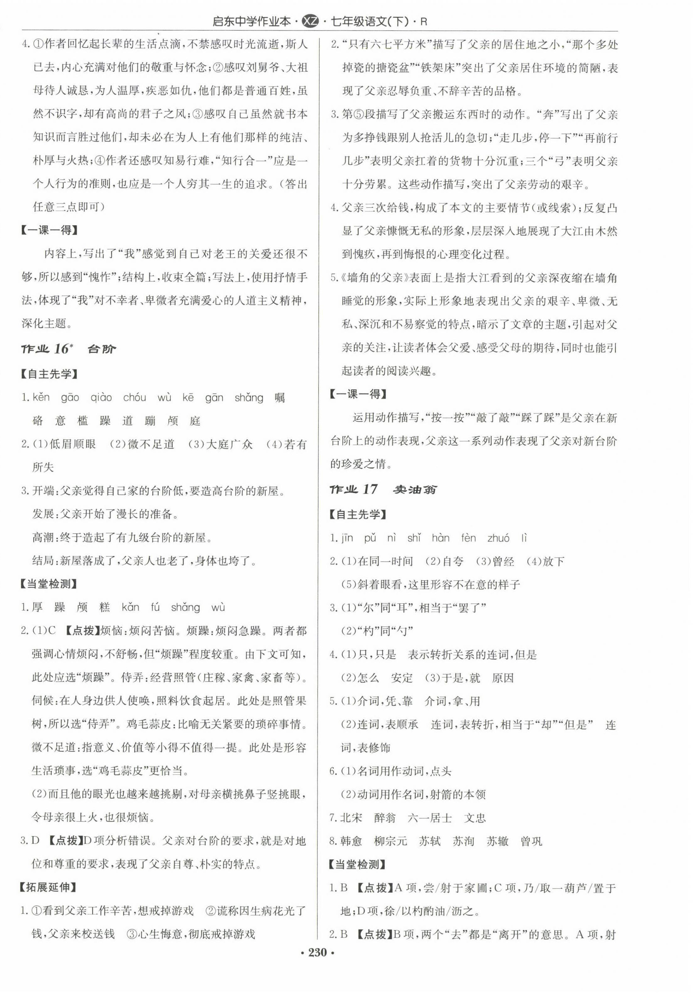 2023年啟東中學作業(yè)本七年級語文下冊人教版徐州專版 參考答案第10頁