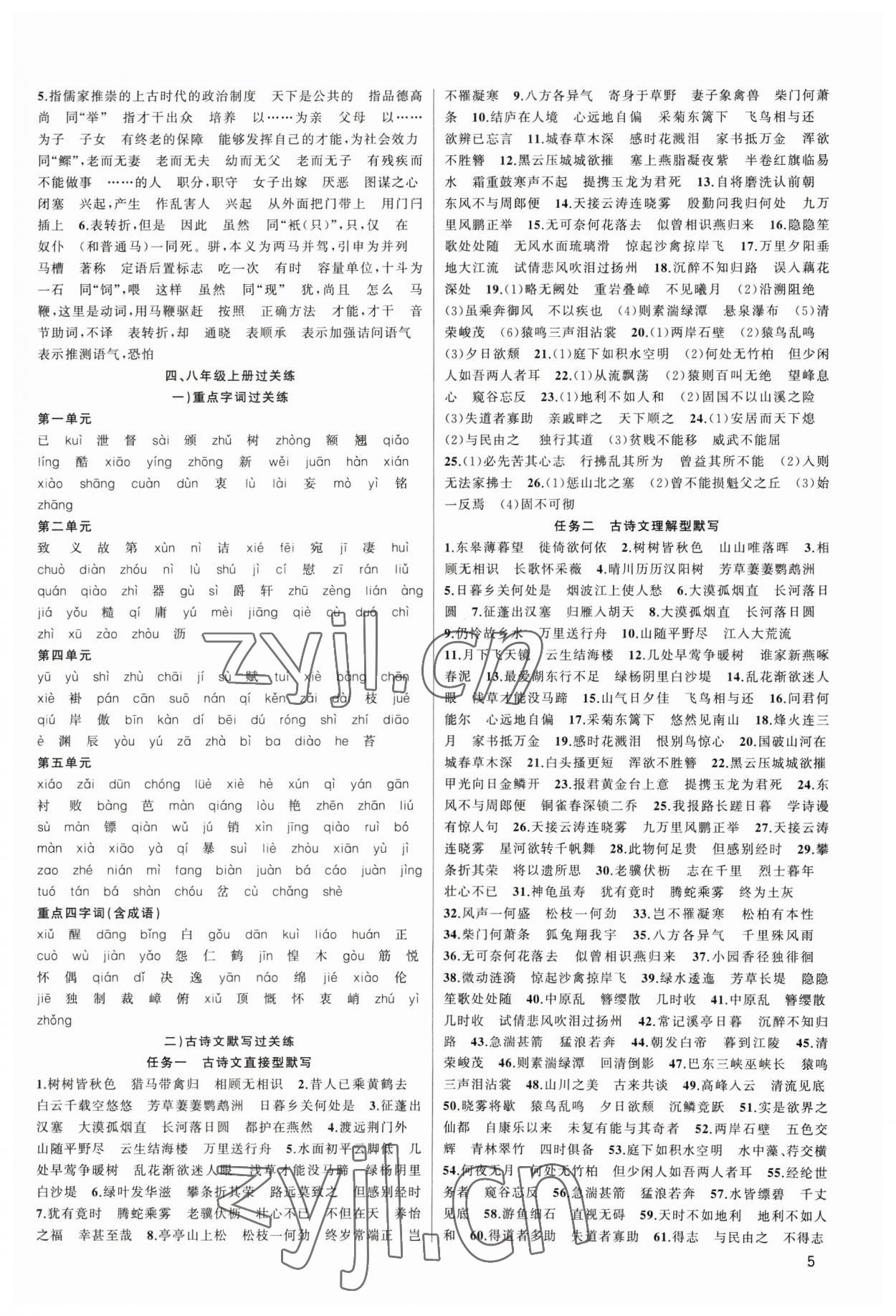 2023年黄冈金牌之路中考精英总复习语文人教版 第5页