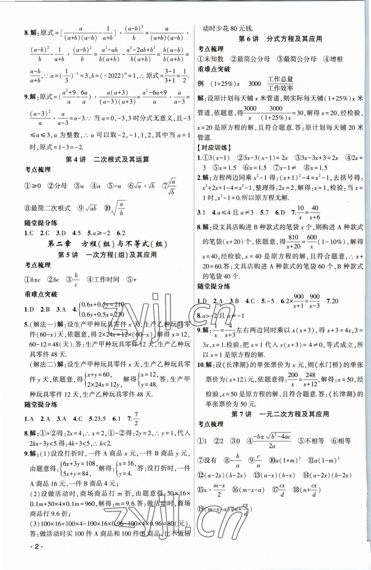 2023年黃岡金牌之路中考精英總復(fù)習(xí)數(shù)學(xué) 第2頁