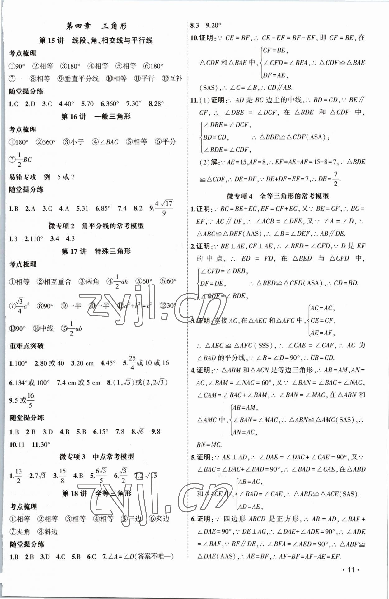 2023年黃岡金牌之路中考精英總復習數(shù)學 第11頁