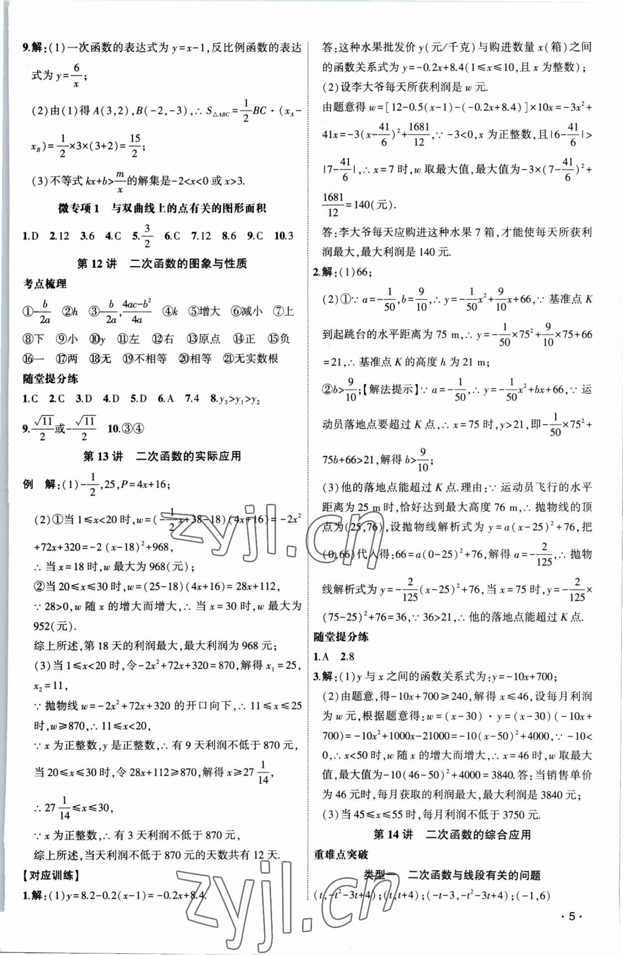 2023年黃岡金牌之路中考精英總復(fù)習(xí)數(shù)學(xué) 第5頁(yè)