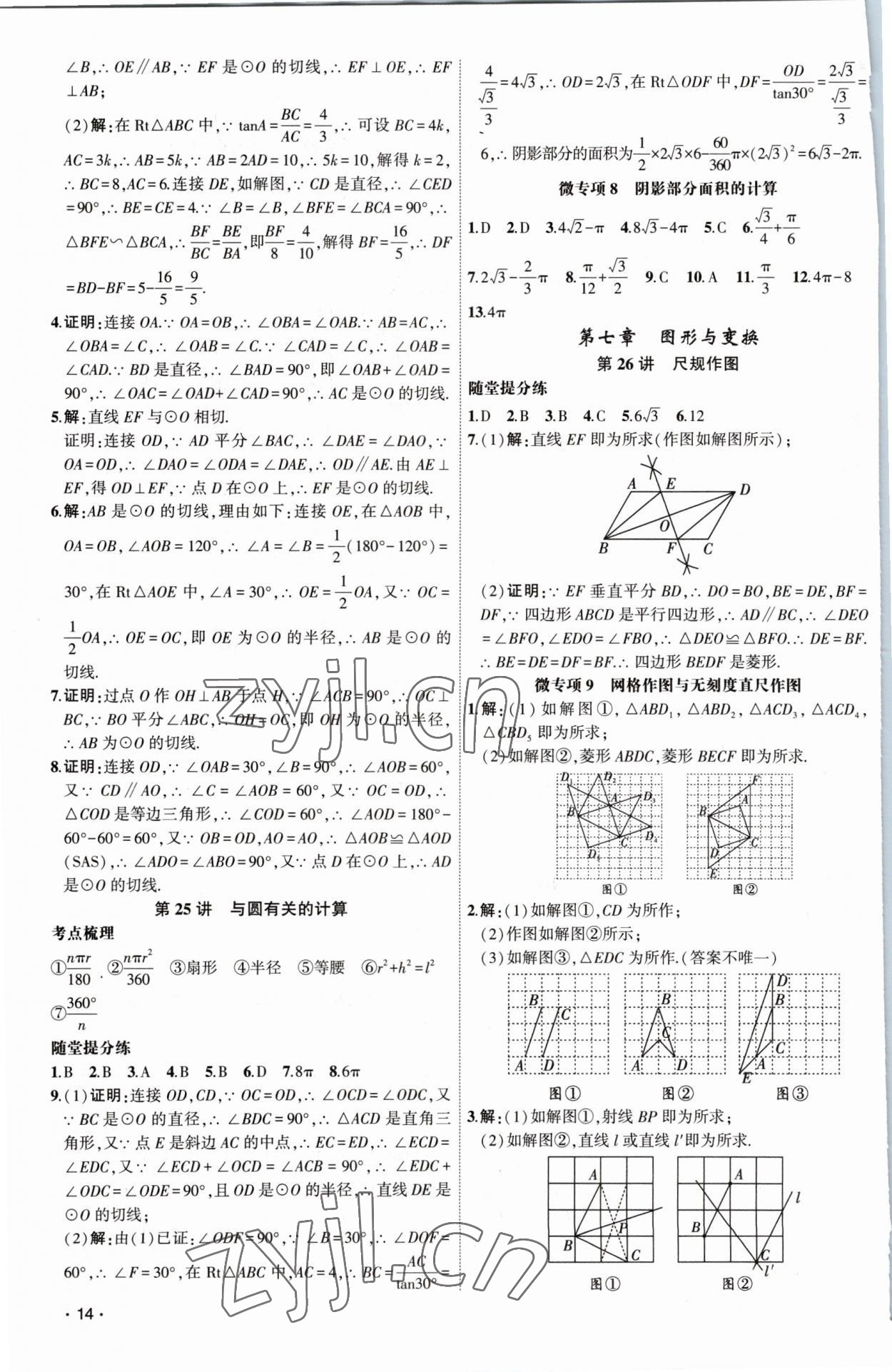 2023年黃岡金牌之路中考精英總復(fù)習(xí)數(shù)學(xué) 第14頁(yè)