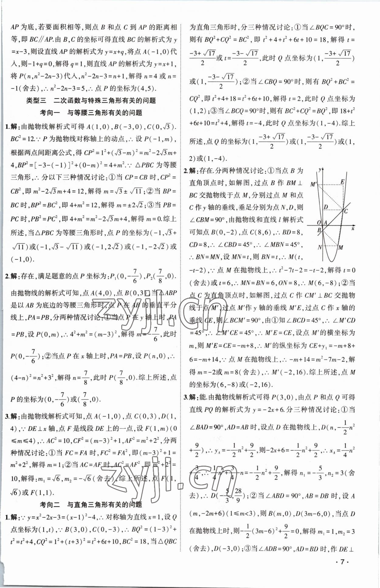 2023年黃岡金牌之路中考精英總復(fù)習(xí)數(shù)學(xué) 第7頁