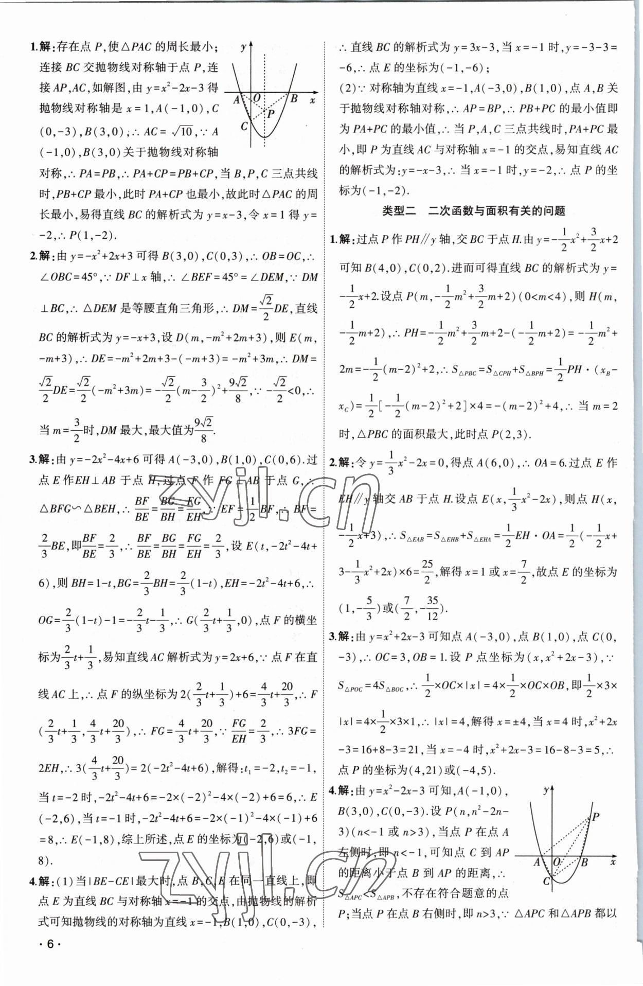 2023年黃岡金牌之路中考精英總復(fù)習(xí)數(shù)學(xué) 第6頁