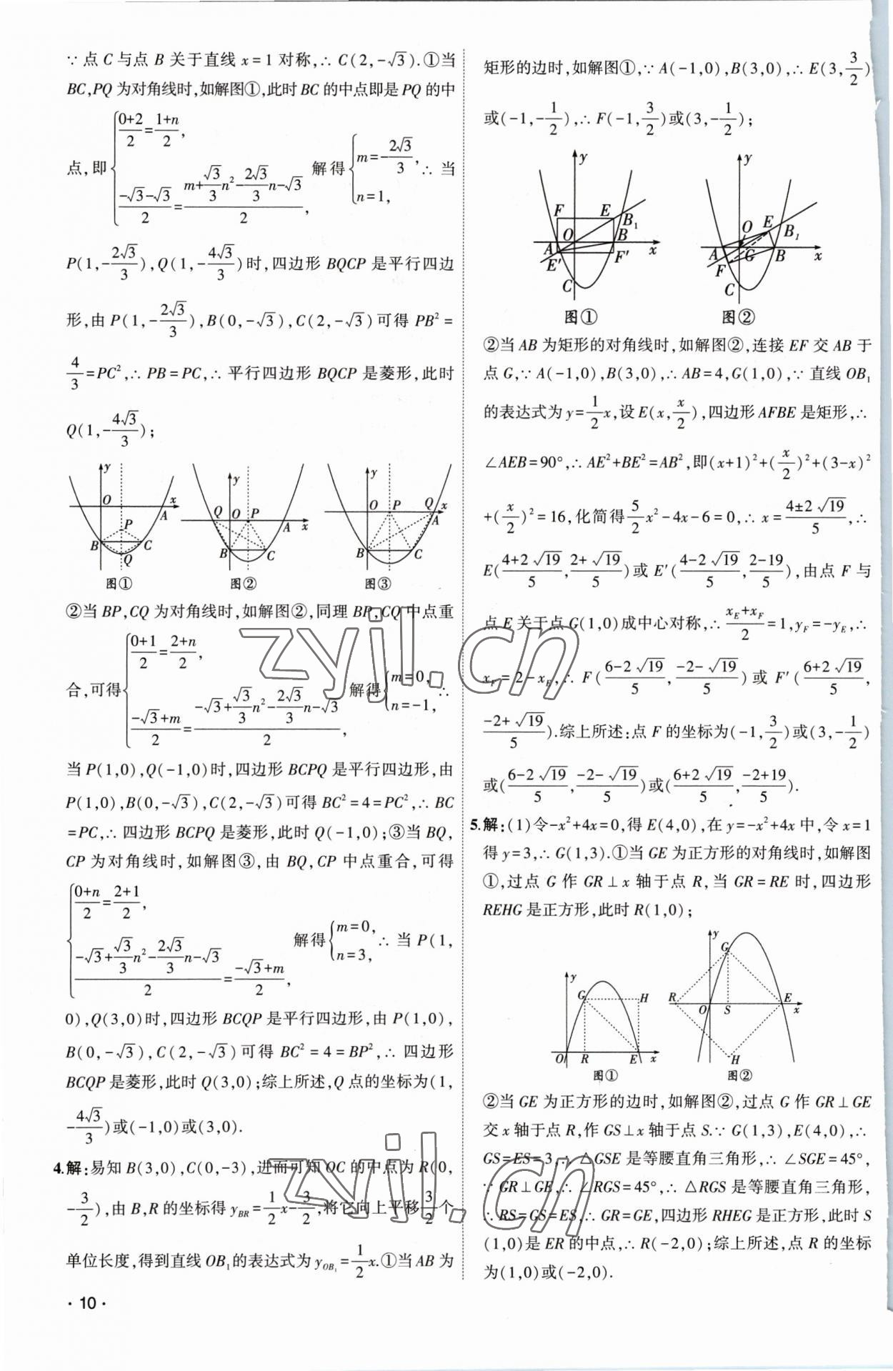 2023年黃岡金牌之路中考精英總復(fù)習(xí)數(shù)學(xué) 第10頁