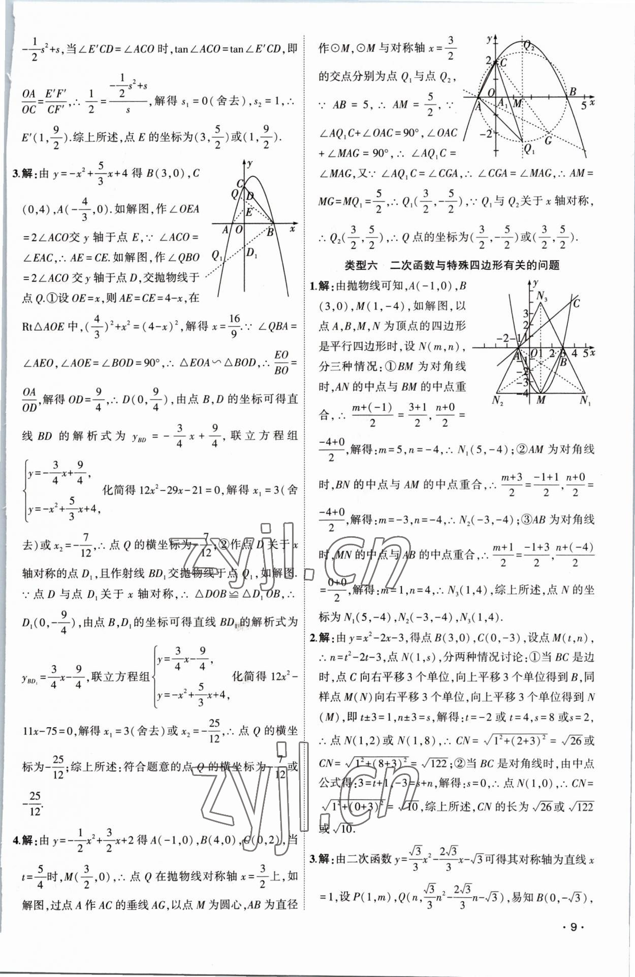 2023年黃岡金牌之路中考精英總復(fù)習(xí)數(shù)學(xué) 第9頁