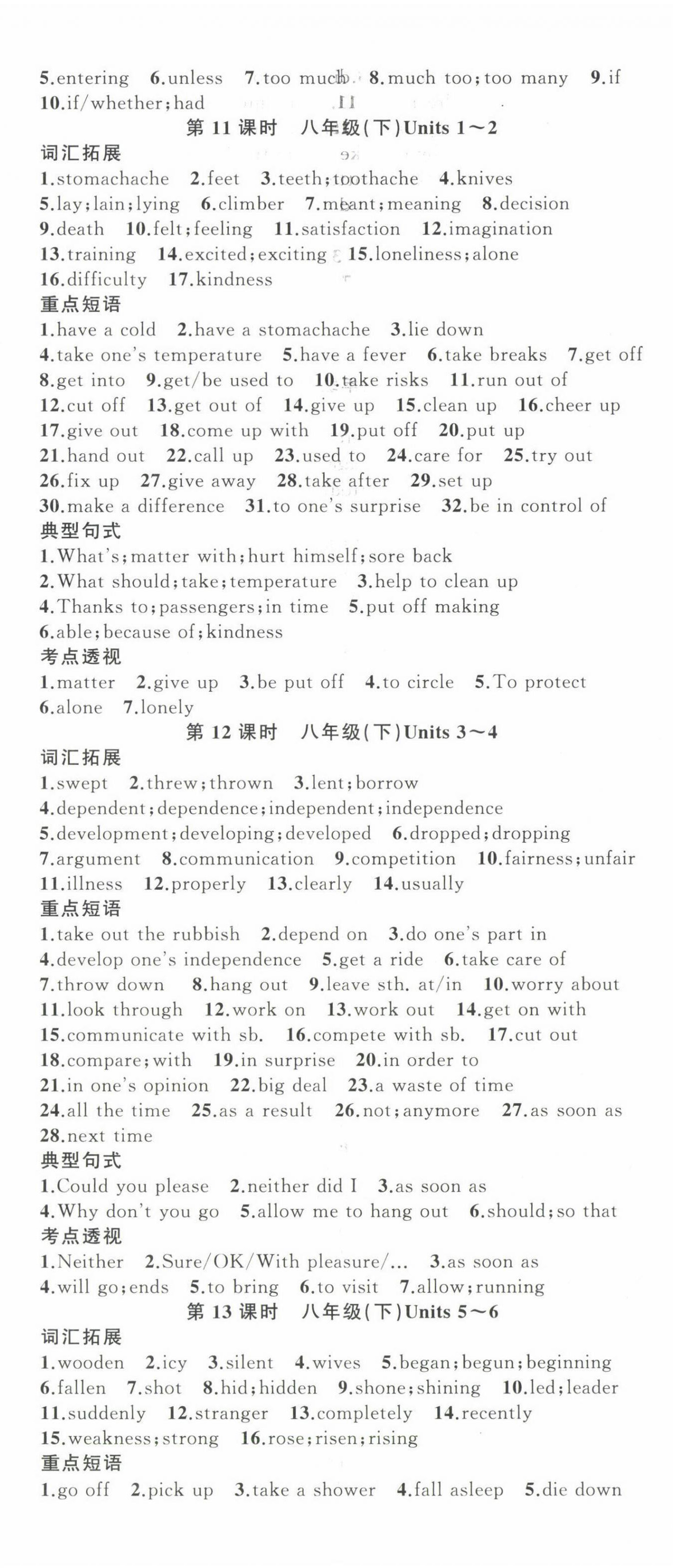 2023年黄冈金牌之路中考精英总复习英语人教版 第5页