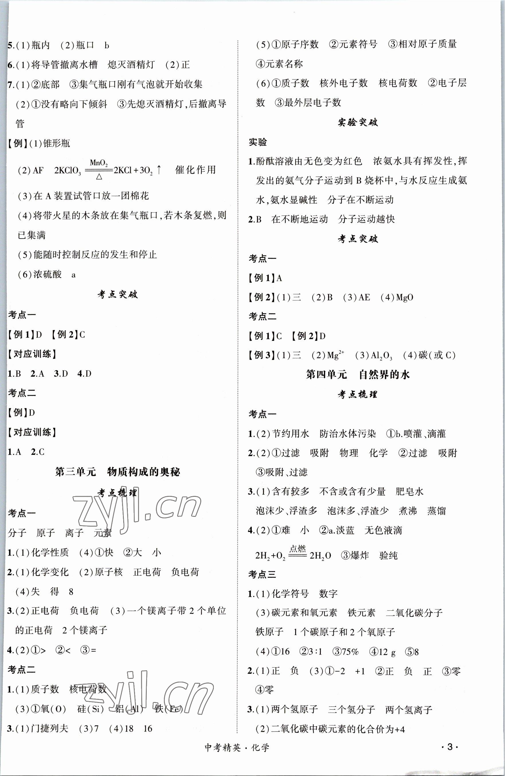 2023年黃岡金牌之路中考精英總復(fù)習(xí)化學(xué) 參考答案第3頁