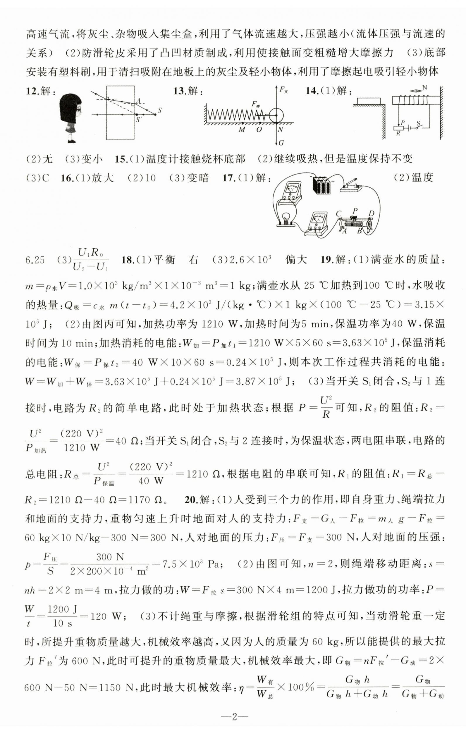 2023年黃岡金牌之路中考精英總復(fù)習(xí)物理 第2頁(yè)