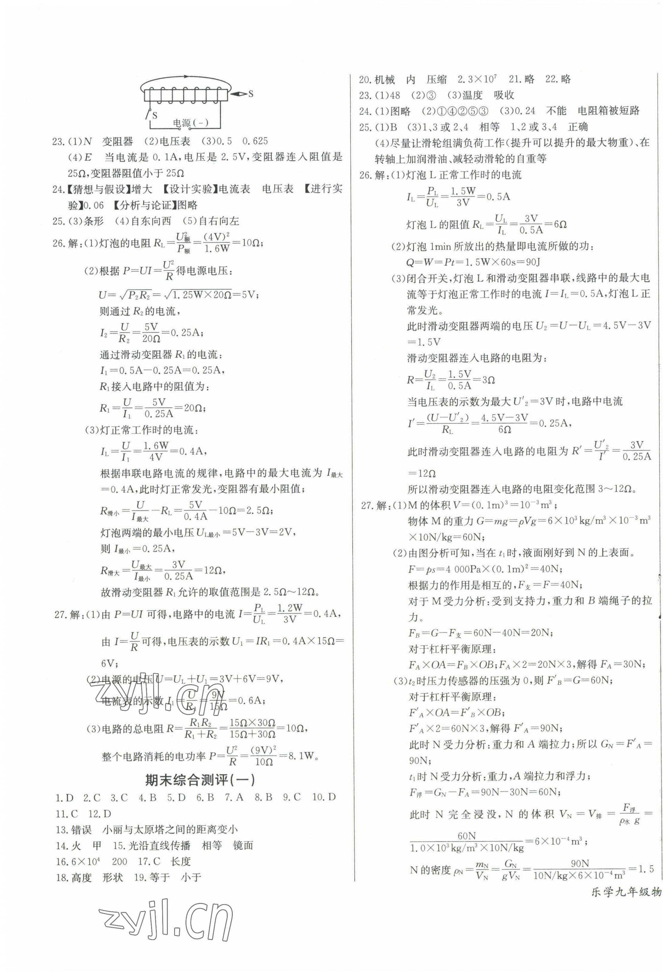 2023年樂學(xué)課堂課時(shí)學(xué)講練九年級(jí)物理下冊人教版 第3頁