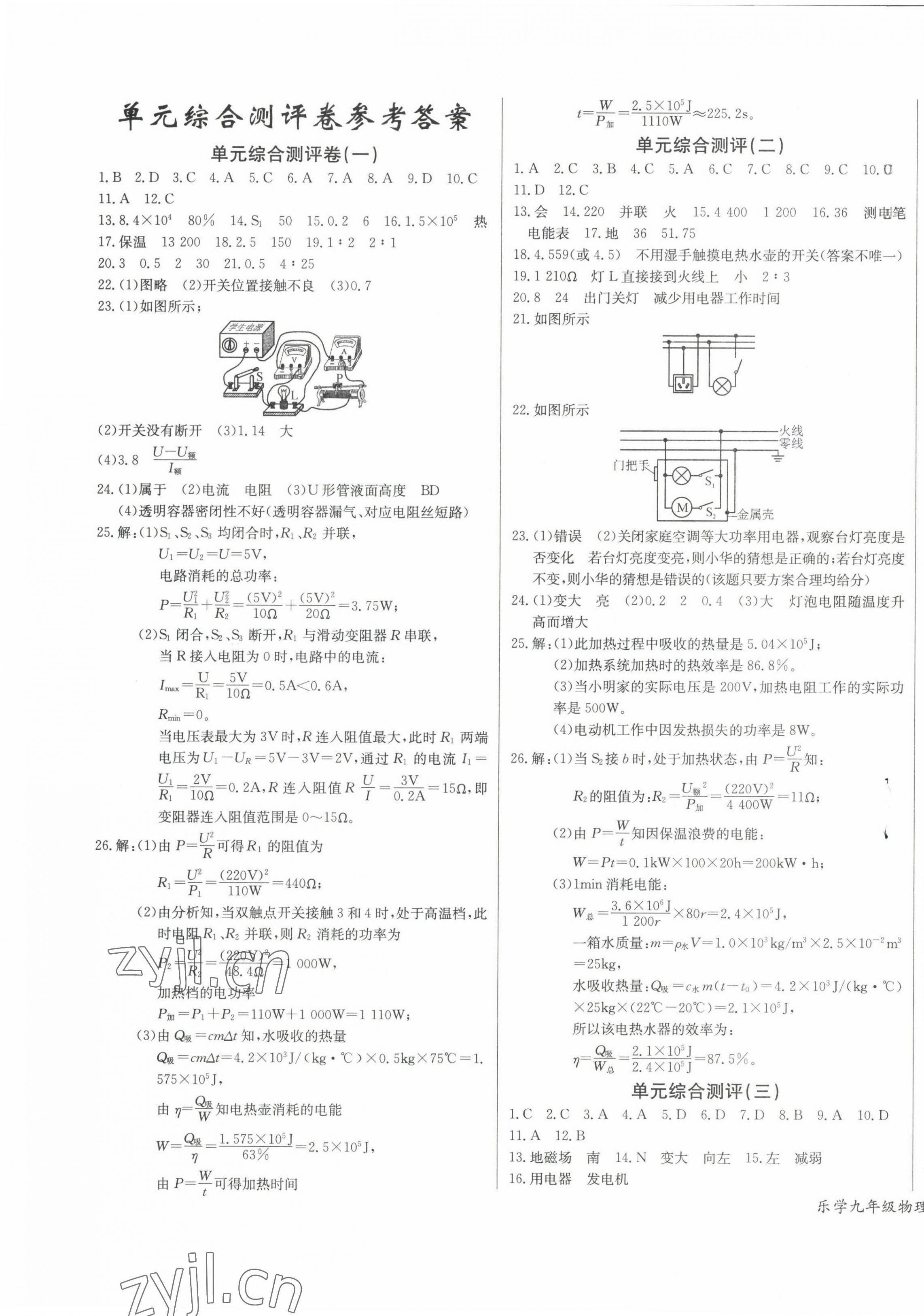 2023年樂學課堂課時學講練九年級物理下冊人教版 第1頁