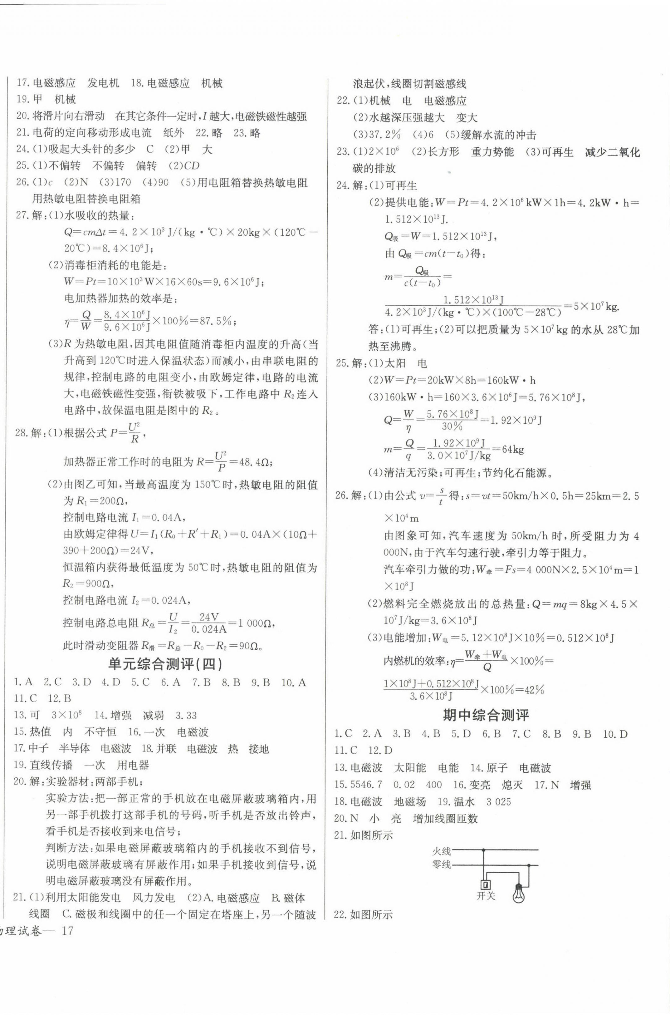 2023年樂學(xué)課堂課時(shí)學(xué)講練九年級物理下冊人教版 第2頁