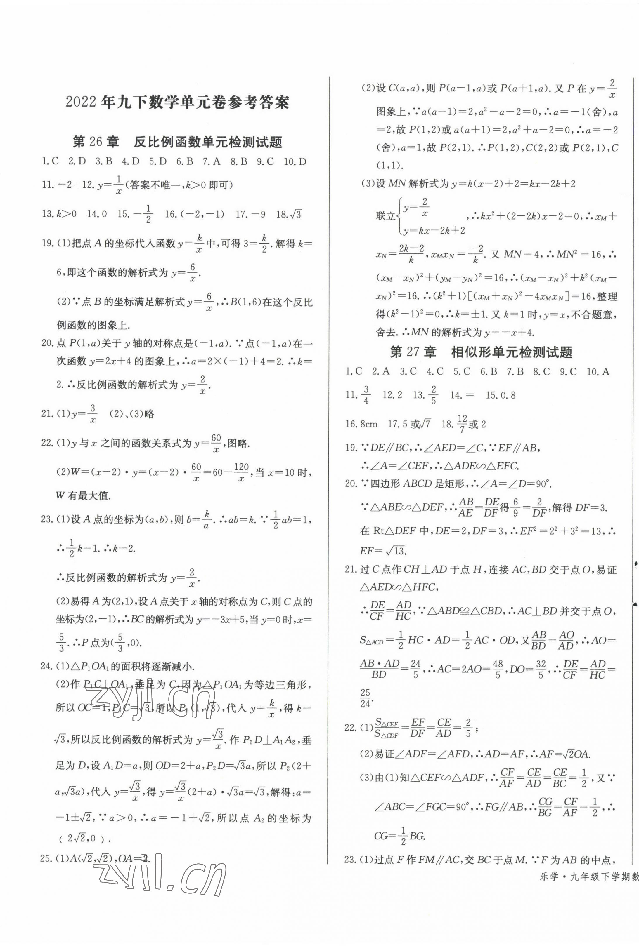 2023年乐学课堂课时学讲练九年级数学下册人教版 第1页