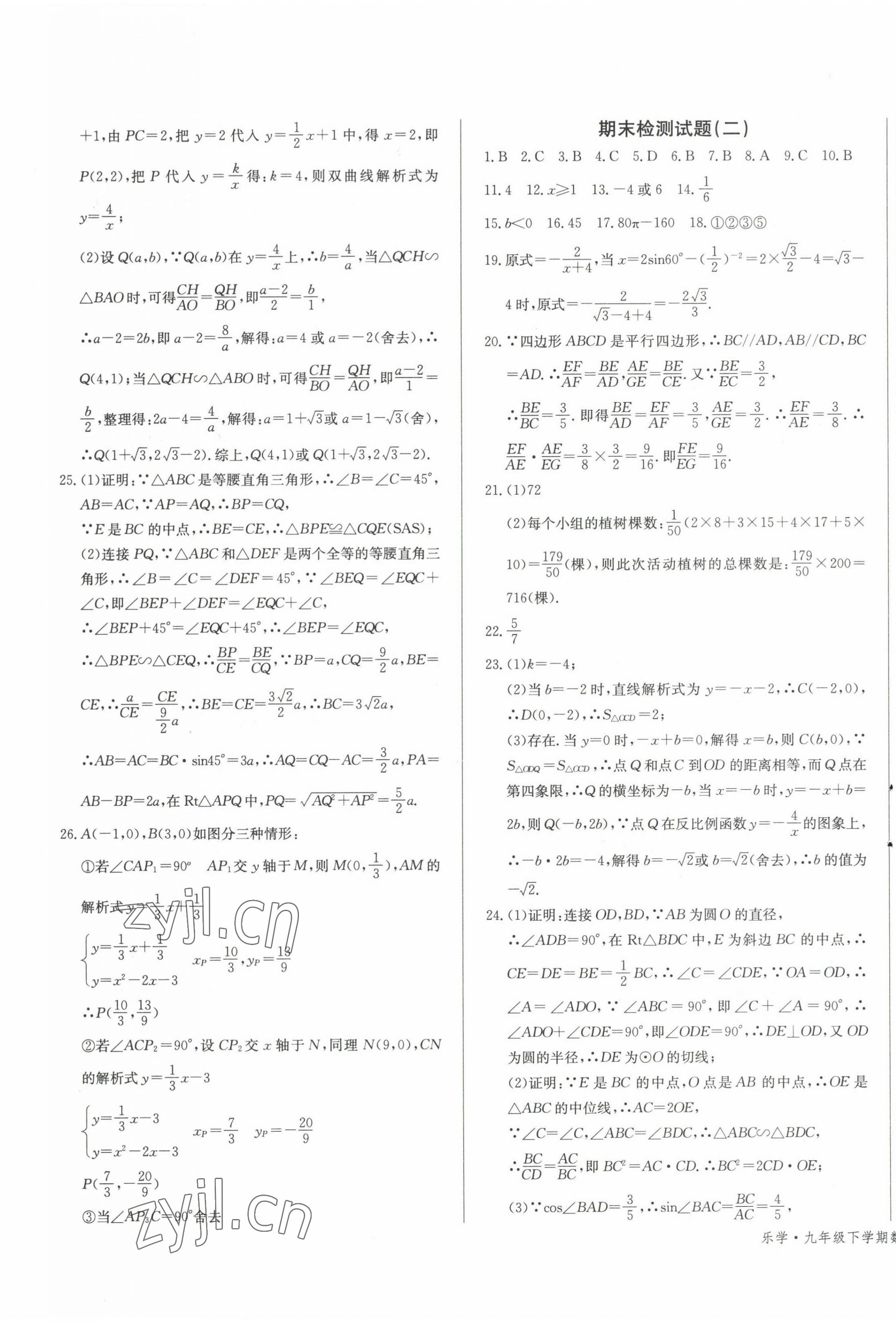 2023年乐学课堂课时学讲练九年级数学下册人教版 第5页