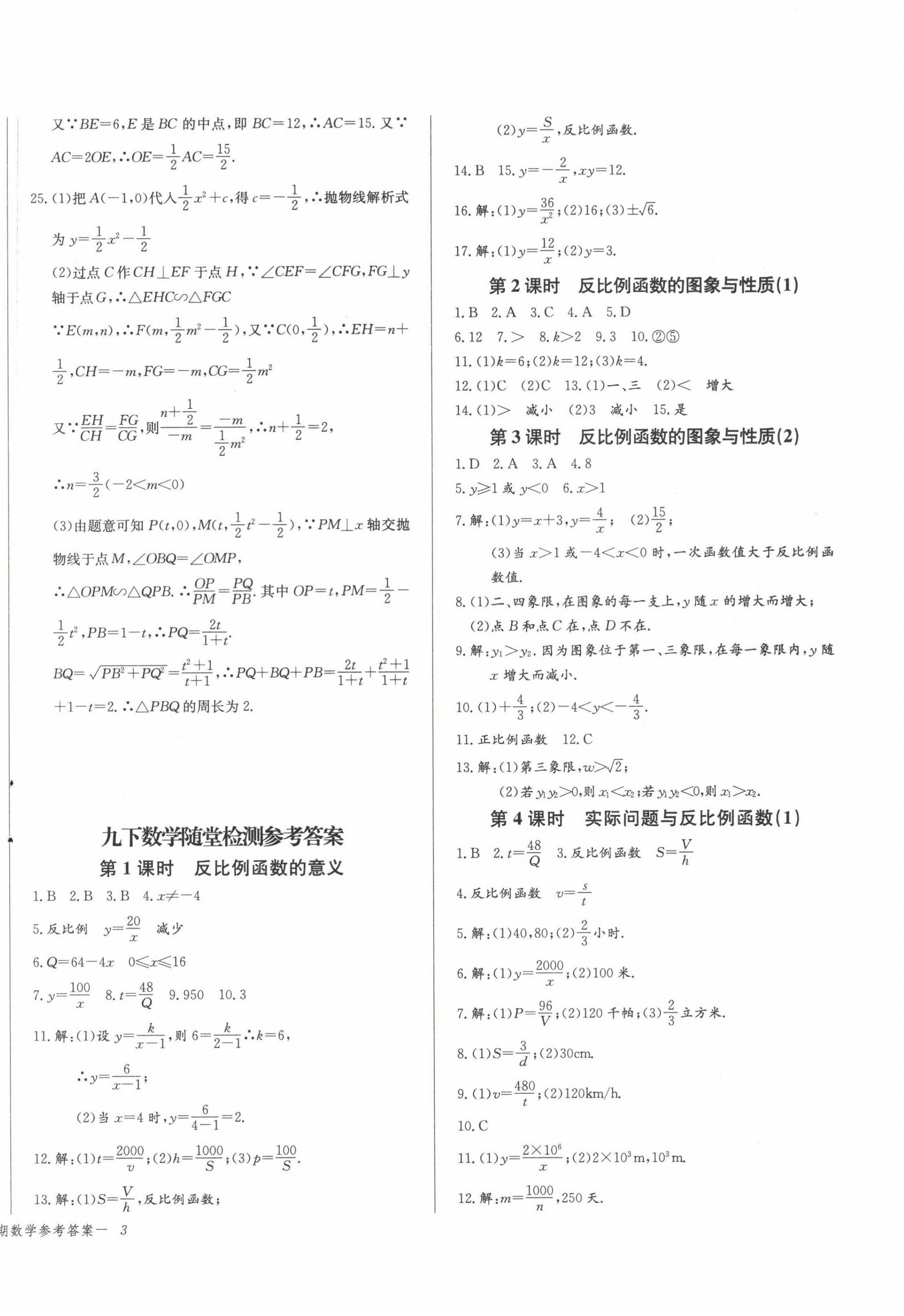 2023年乐学课堂课时学讲练九年级数学下册人教版 第6页