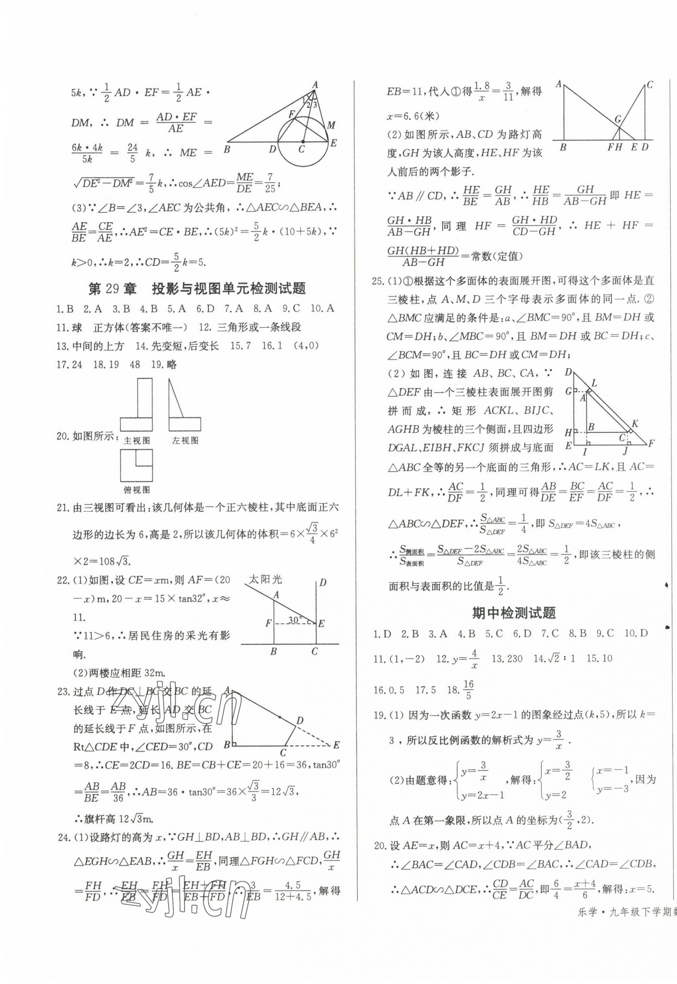 2023年乐学课堂课时学讲练九年级数学下册人教版 第3页