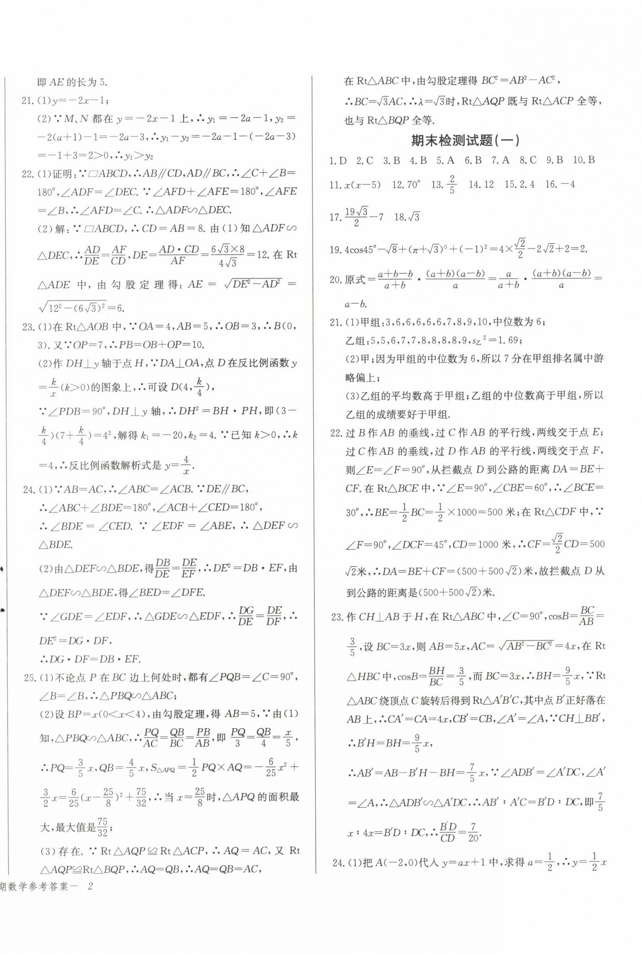 2023年乐学课堂课时学讲练九年级数学下册人教版 第4页