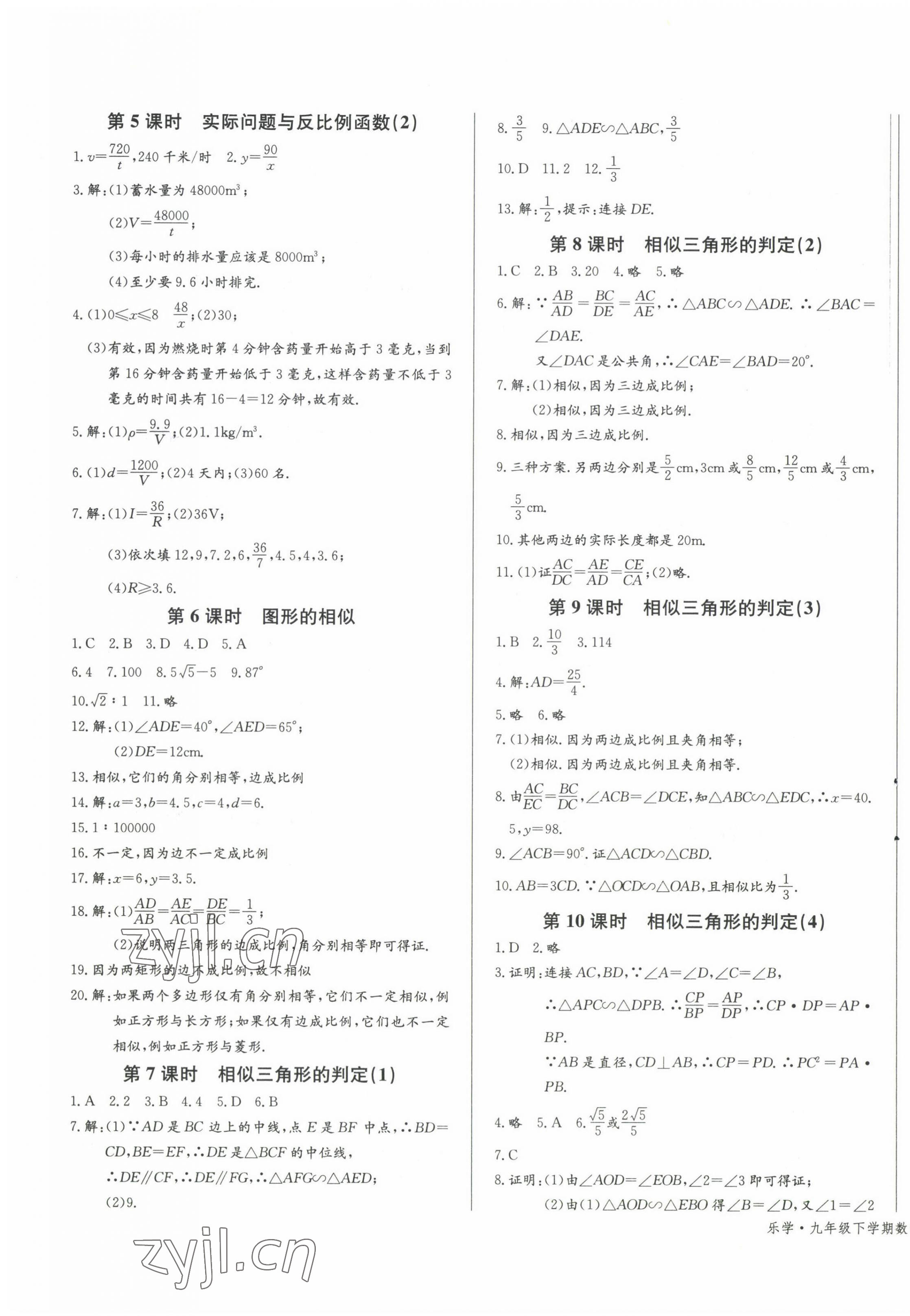 2023年樂學(xué)課堂課時(shí)學(xué)講練九年級(jí)數(shù)學(xué)下冊(cè)人教版 第7頁