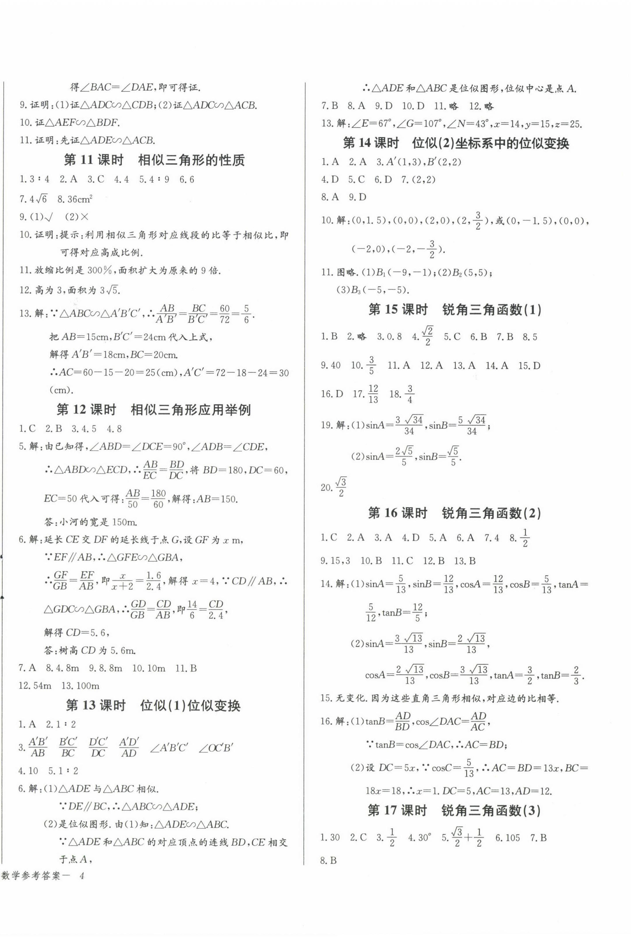 2023年乐学课堂课时学讲练九年级数学下册人教版 第8页