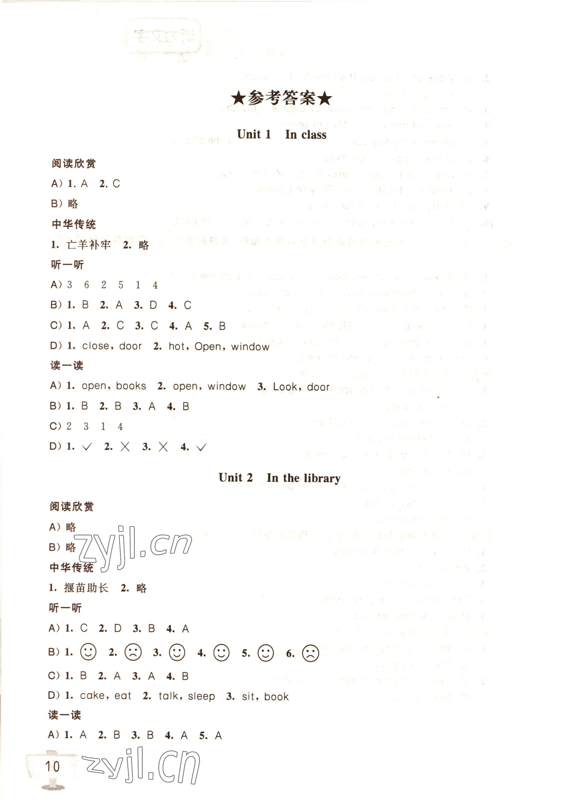 2023年英語聽讀空間三年級(jí)下冊(cè)譯林版 參考答案第1頁