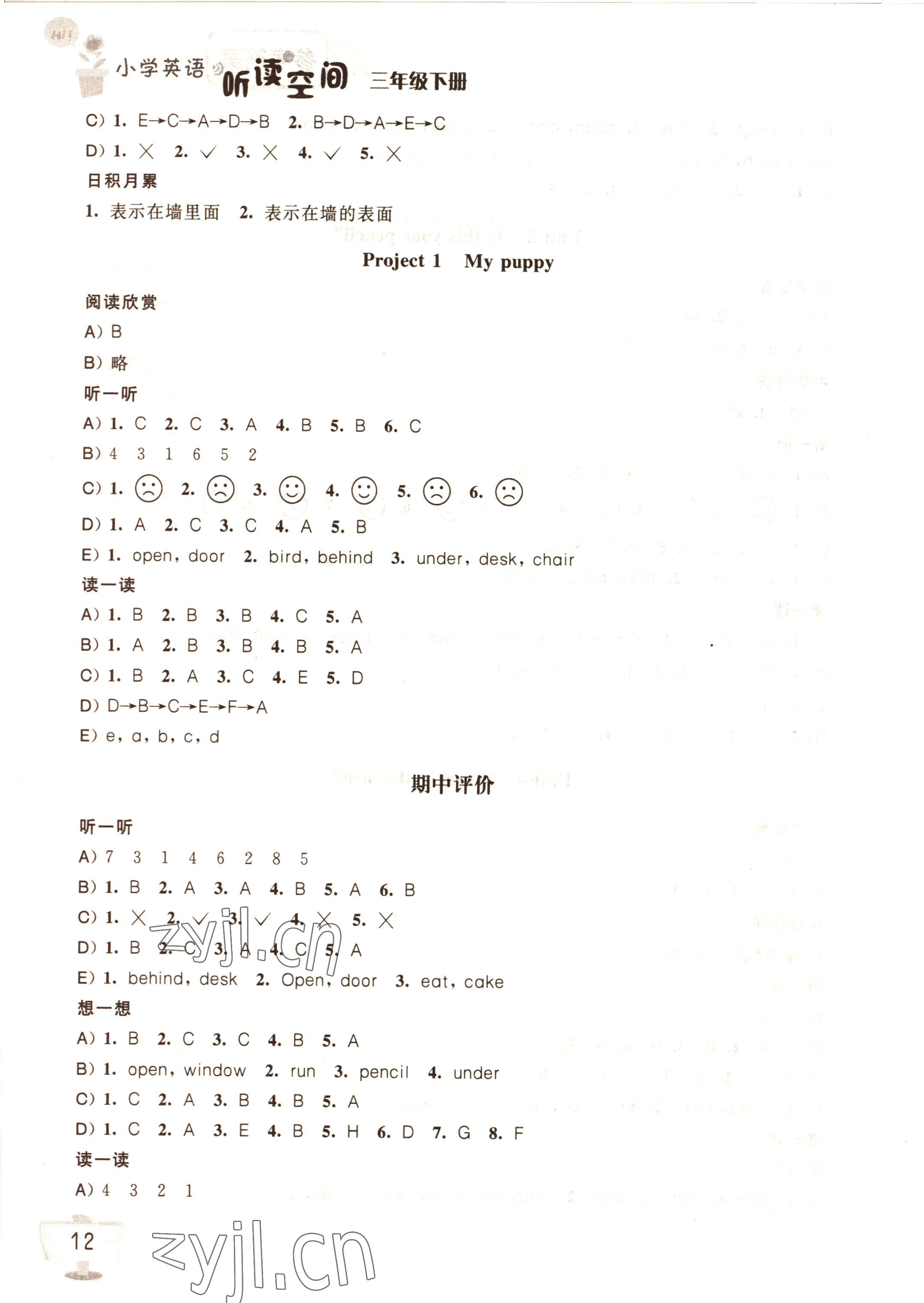 2023年英语听读空间三年级下册译林版 参考答案第3页