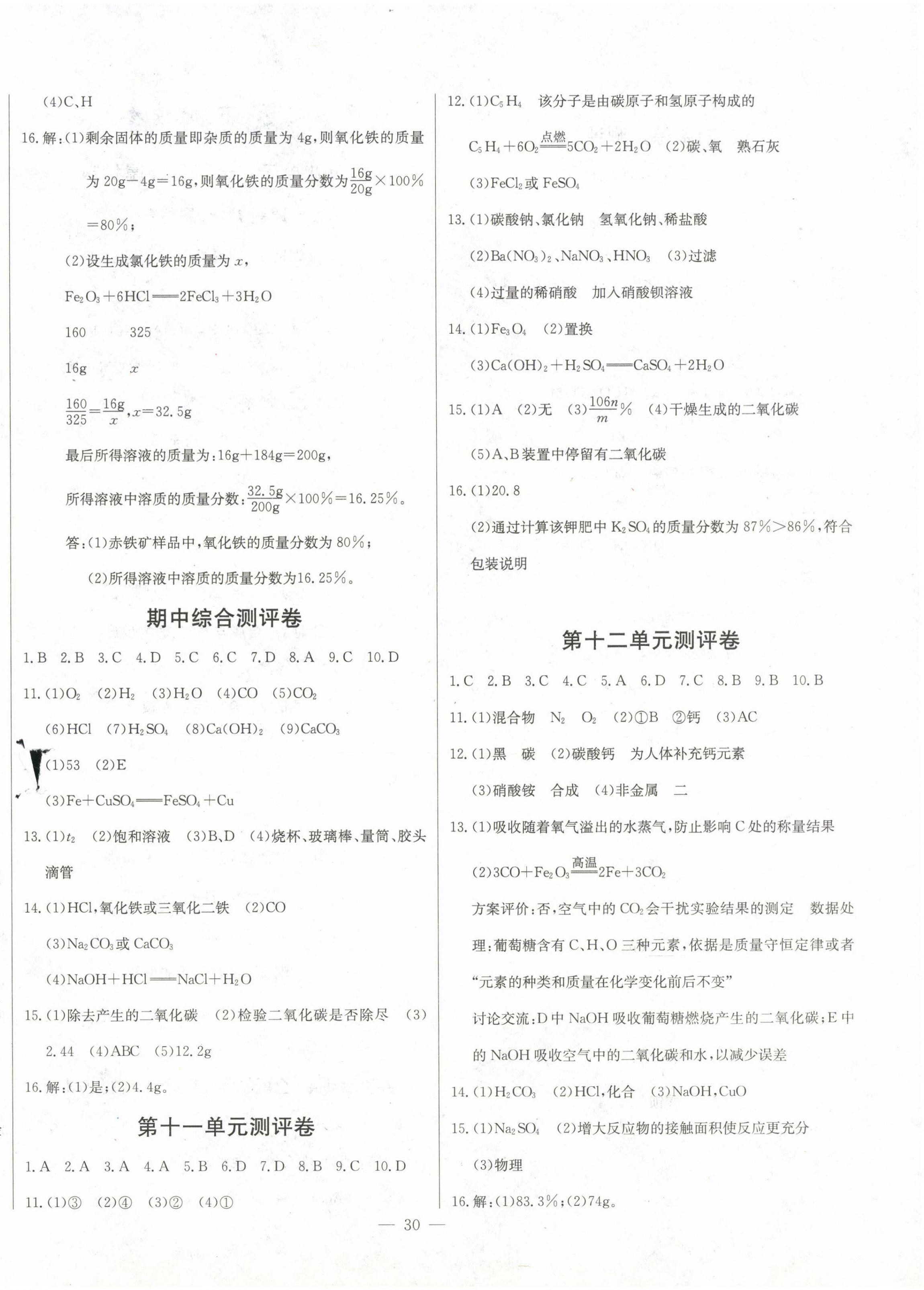 2023年樂(lè)學(xué)課堂課時(shí)學(xué)講練九年級(jí)化學(xué)下冊(cè)人教版 參考答案第2頁(yè)