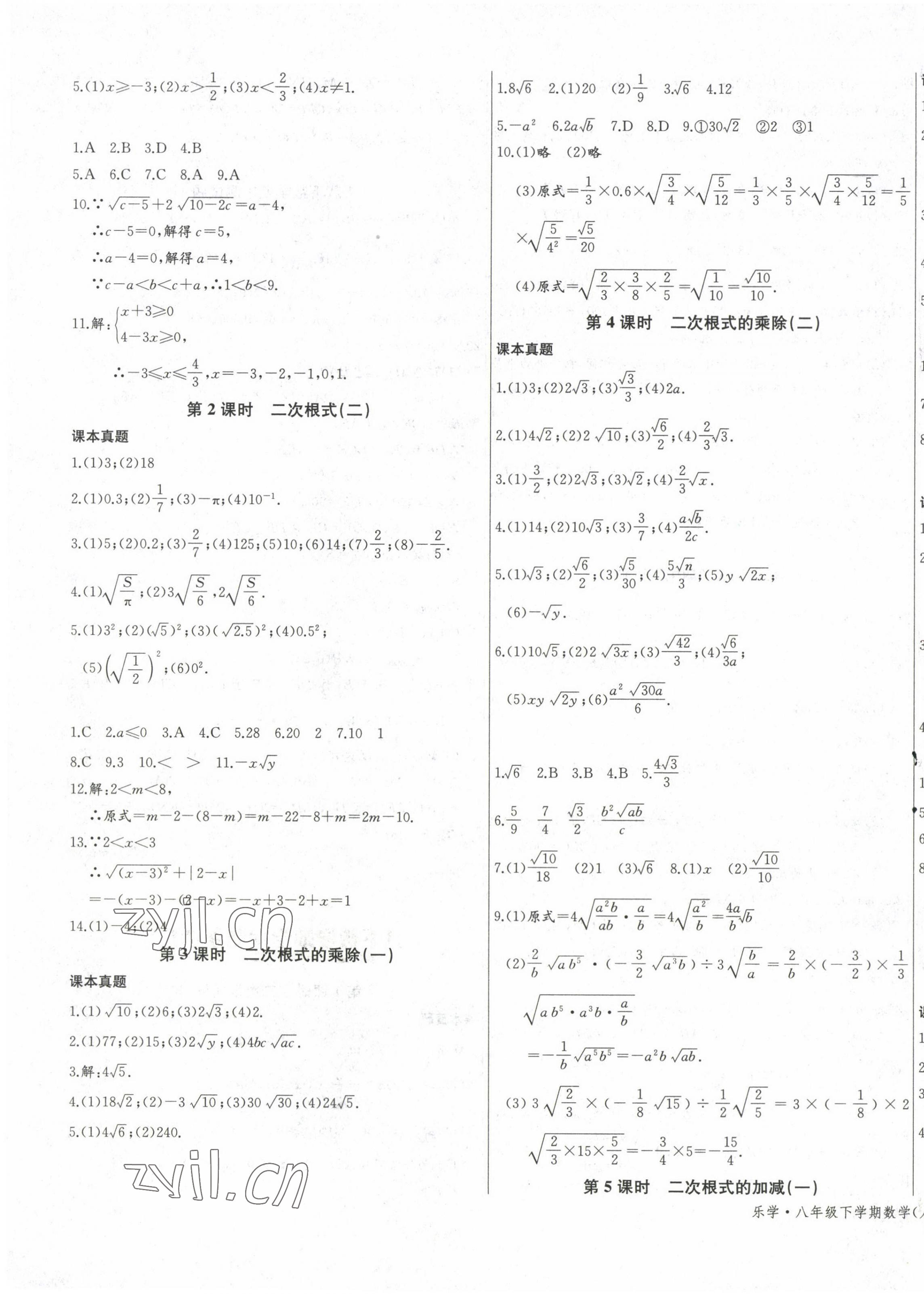 2023年樂學(xué)課堂課時學(xué)講練八年級數(shù)學(xué)下冊人教版 第3頁