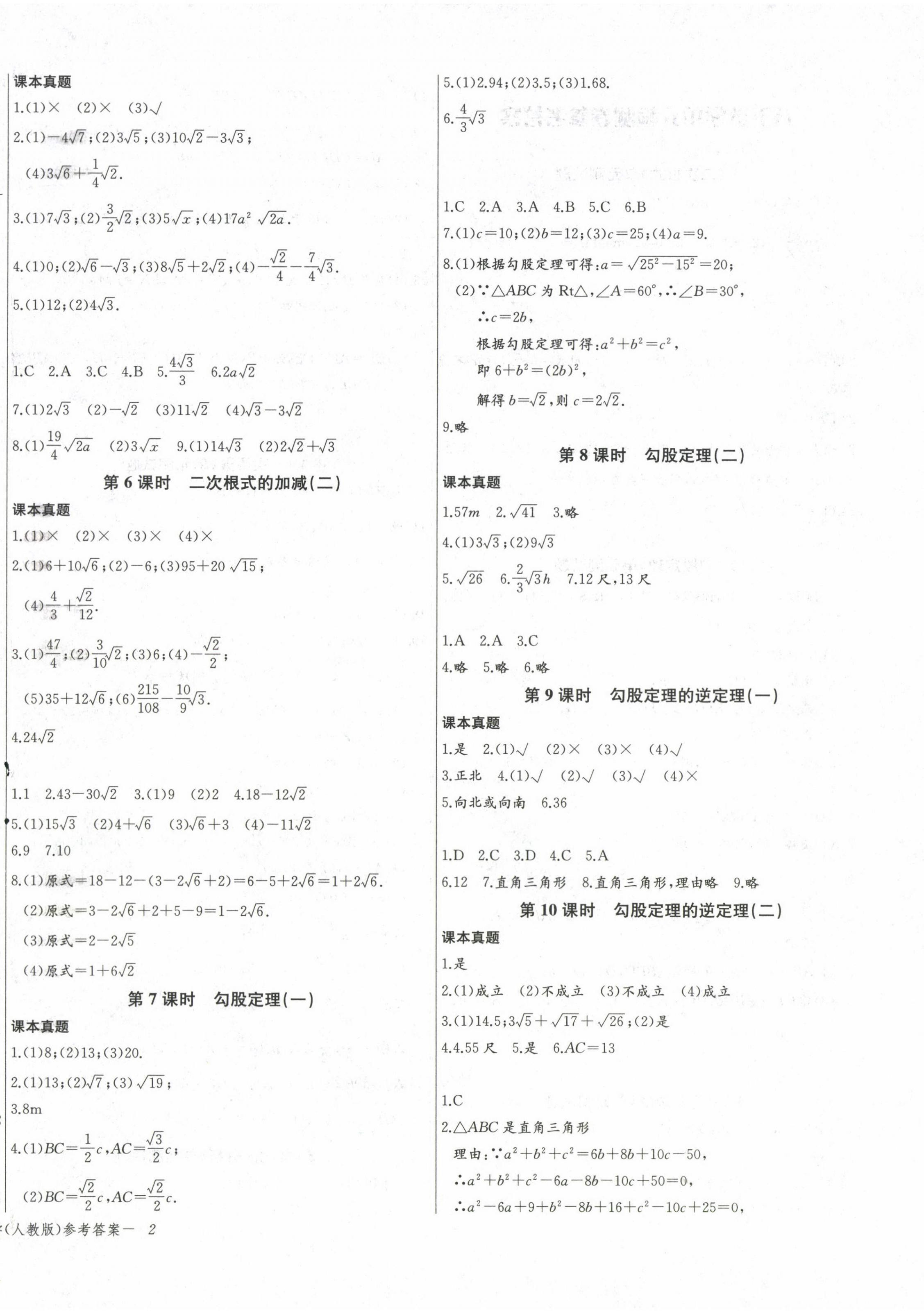 2023年樂學(xué)課堂課時(shí)學(xué)講練八年級(jí)數(shù)學(xué)下冊(cè)人教版 第4頁