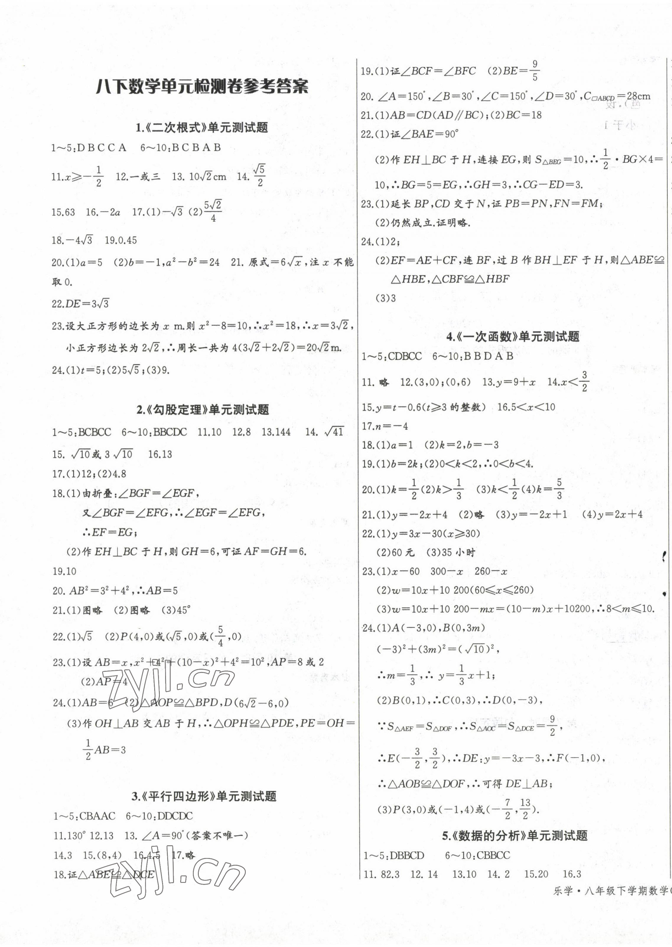 2023年乐学课堂课时学讲练八年级数学下册人教版 第1页