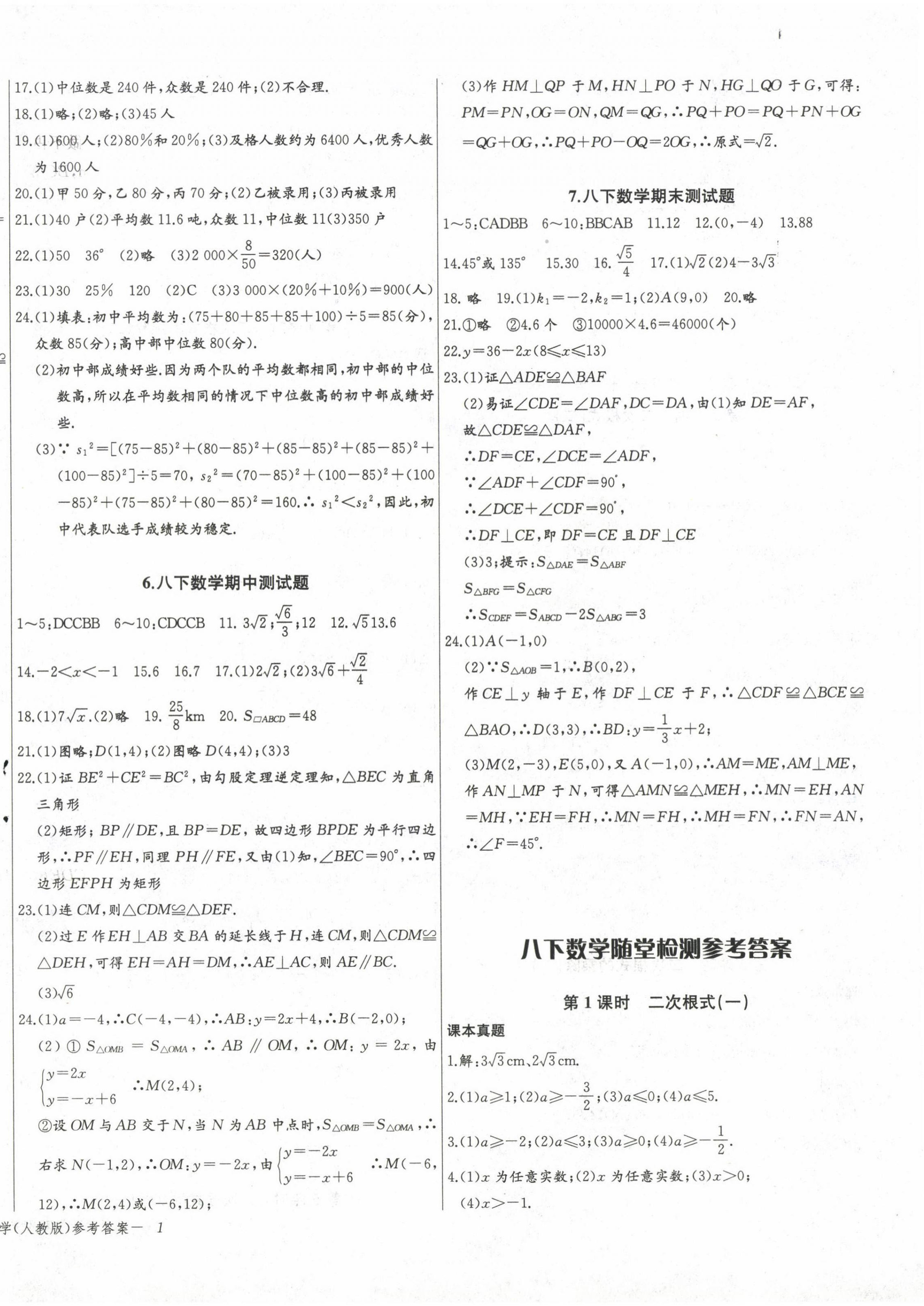 2023年乐学课堂课时学讲练八年级数学下册人教版 第2页