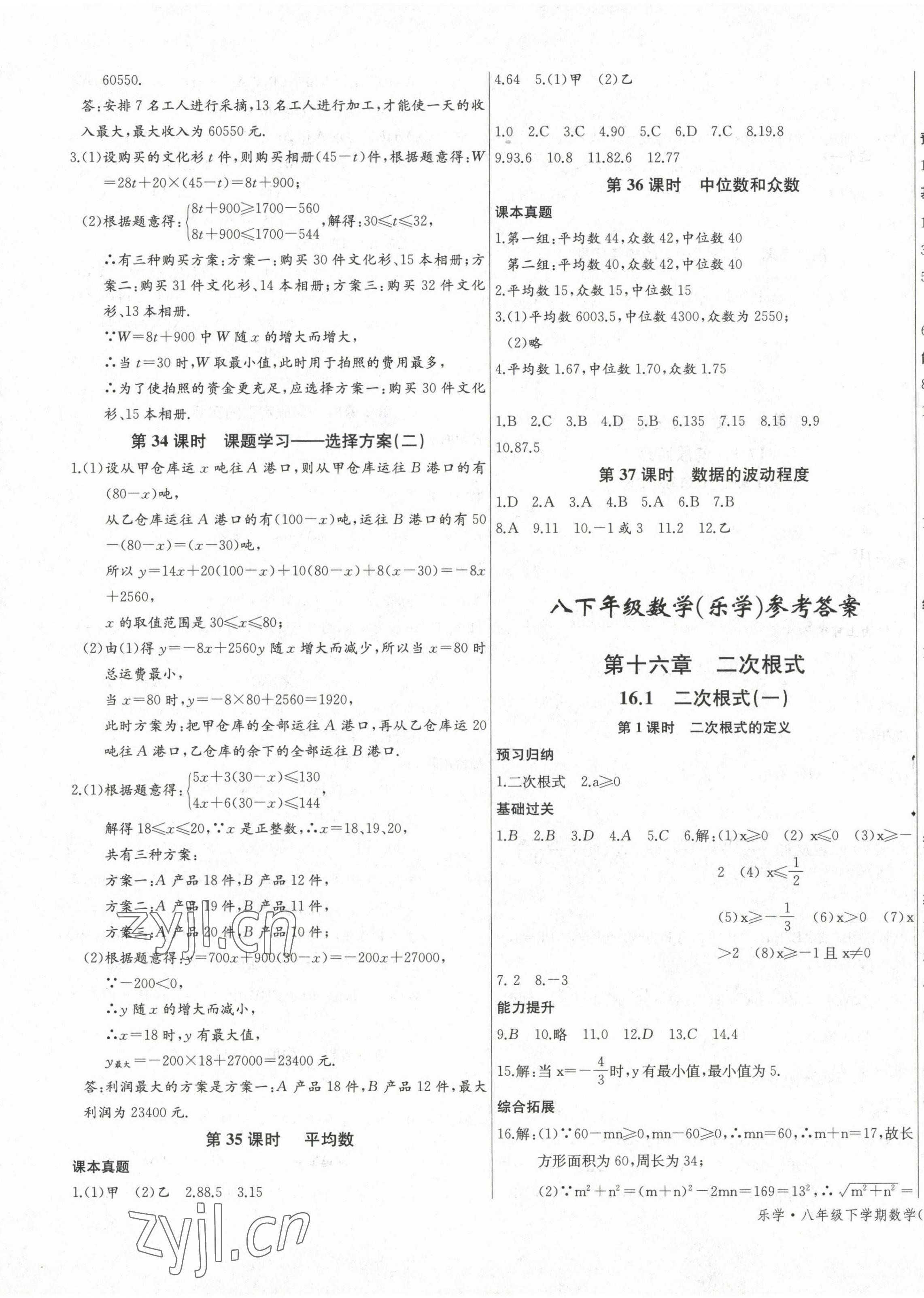 2023年樂(lè)學(xué)課堂課時(shí)學(xué)講練八年級(jí)數(shù)學(xué)下冊(cè)人教版 第9頁(yè)