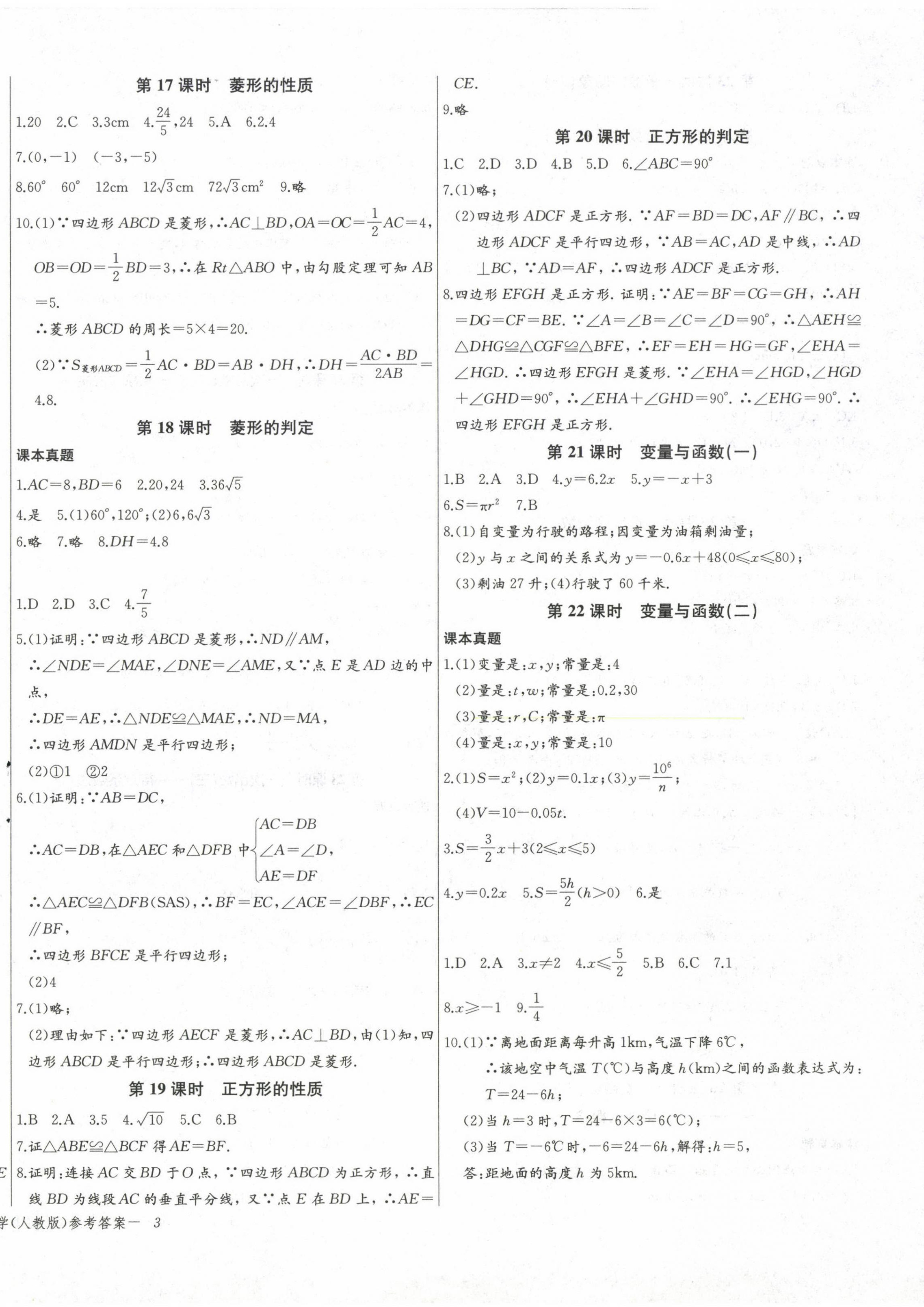 2023年乐学课堂课时学讲练八年级数学下册人教版 第6页