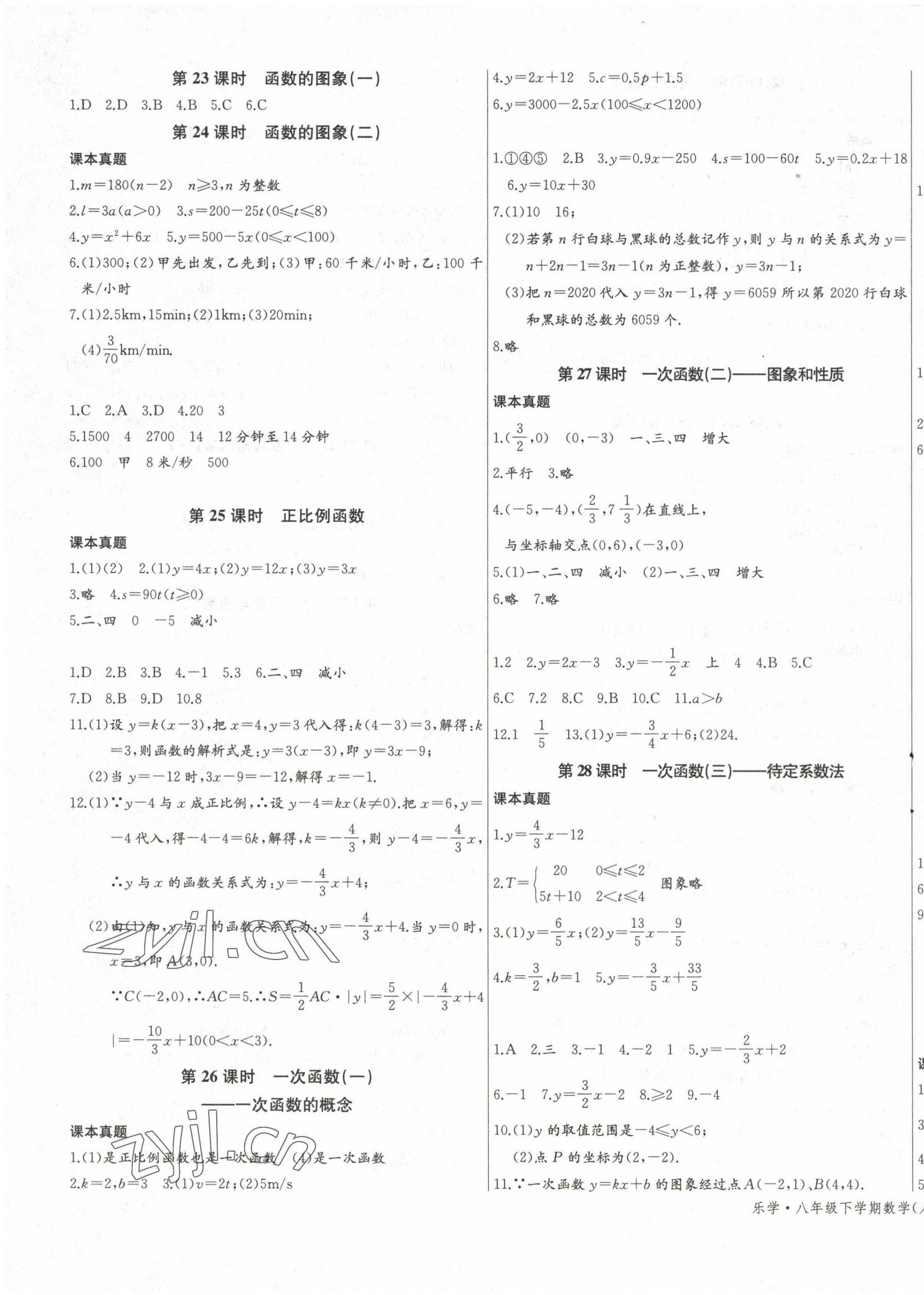 2023年乐学课堂课时学讲练八年级数学下册人教版 第7页