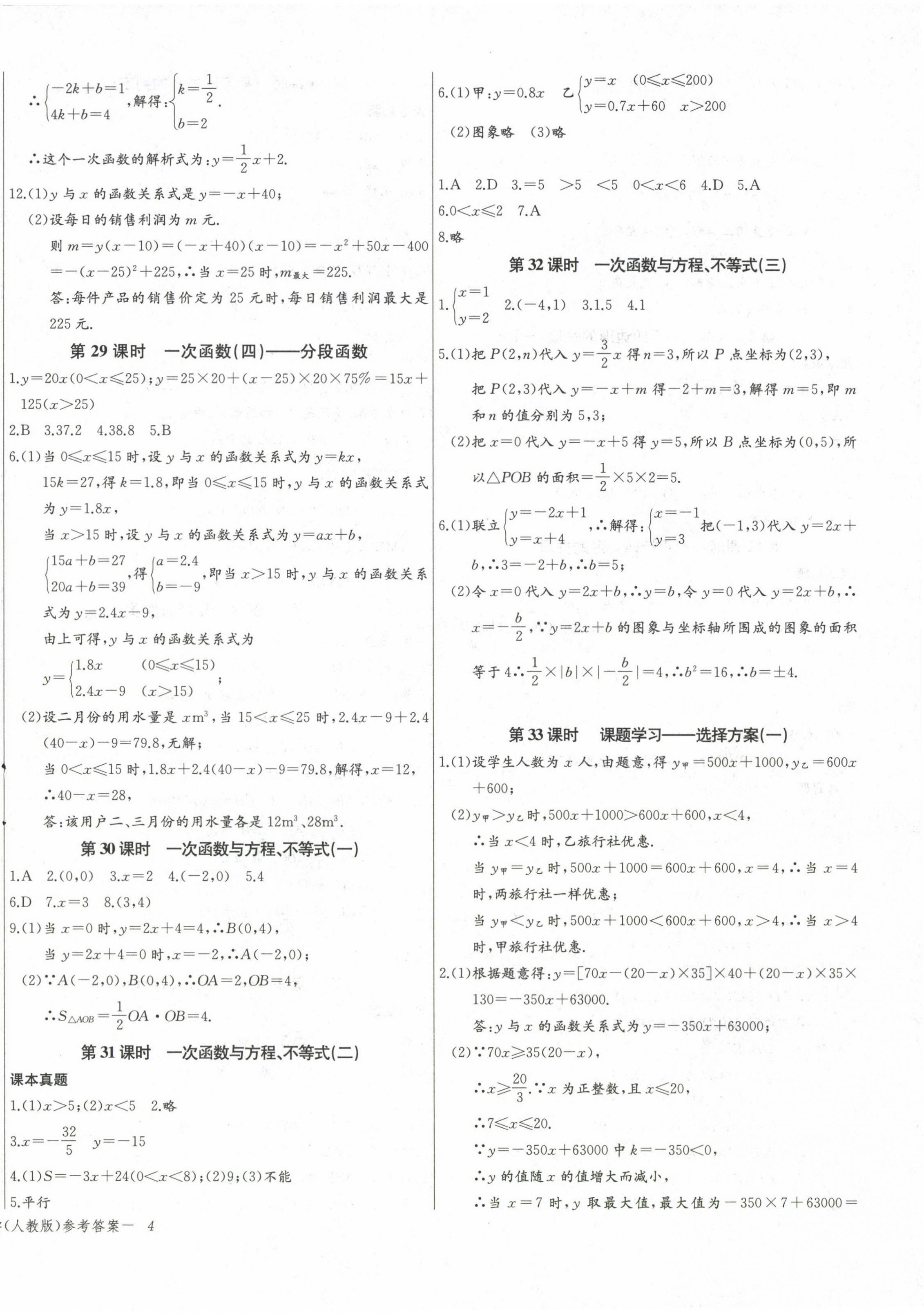 2023年乐学课堂课时学讲练八年级数学下册人教版 第8页