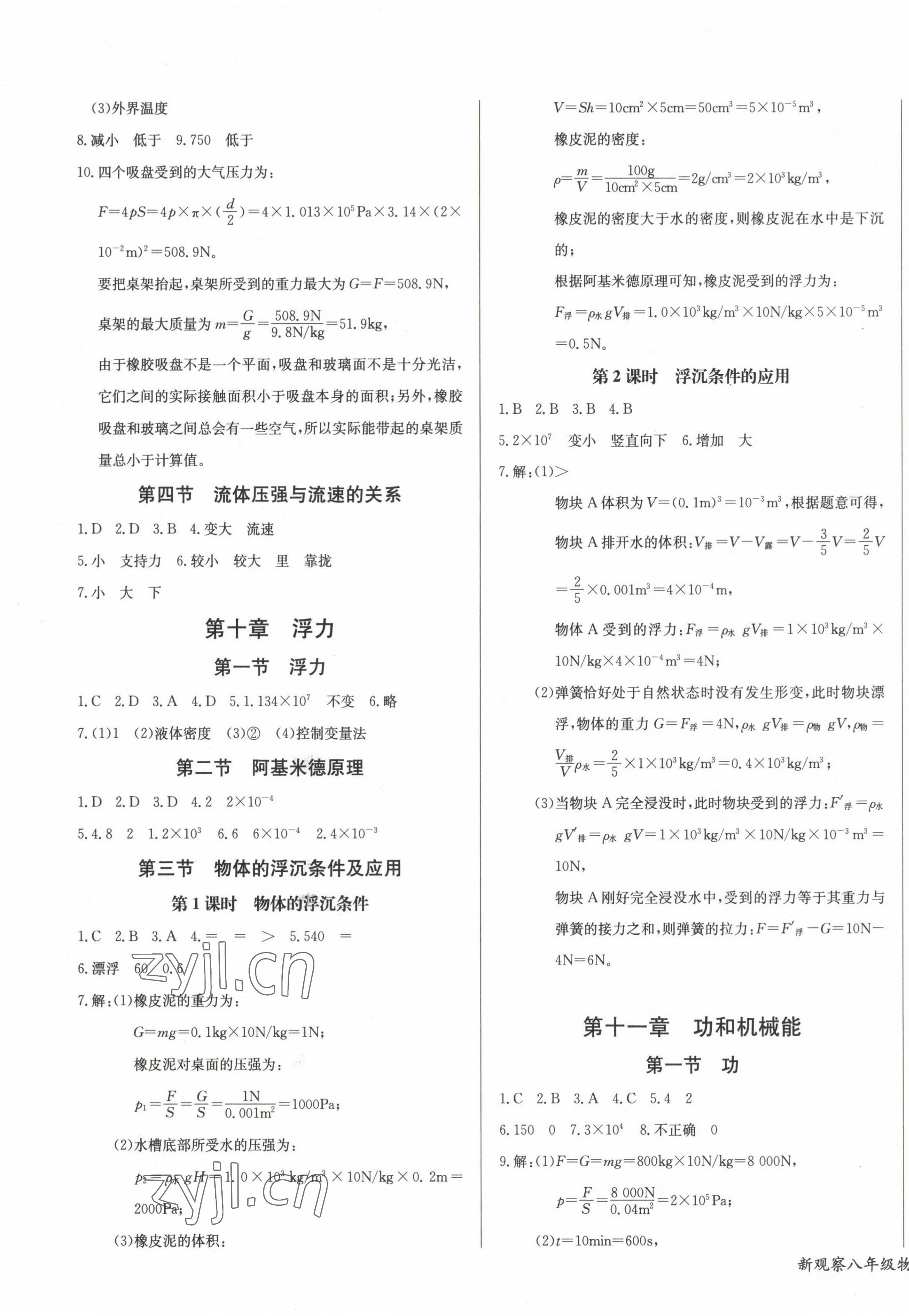 2023年乐学课堂课时学讲练八年级物理下册人教版 参考答案第5页