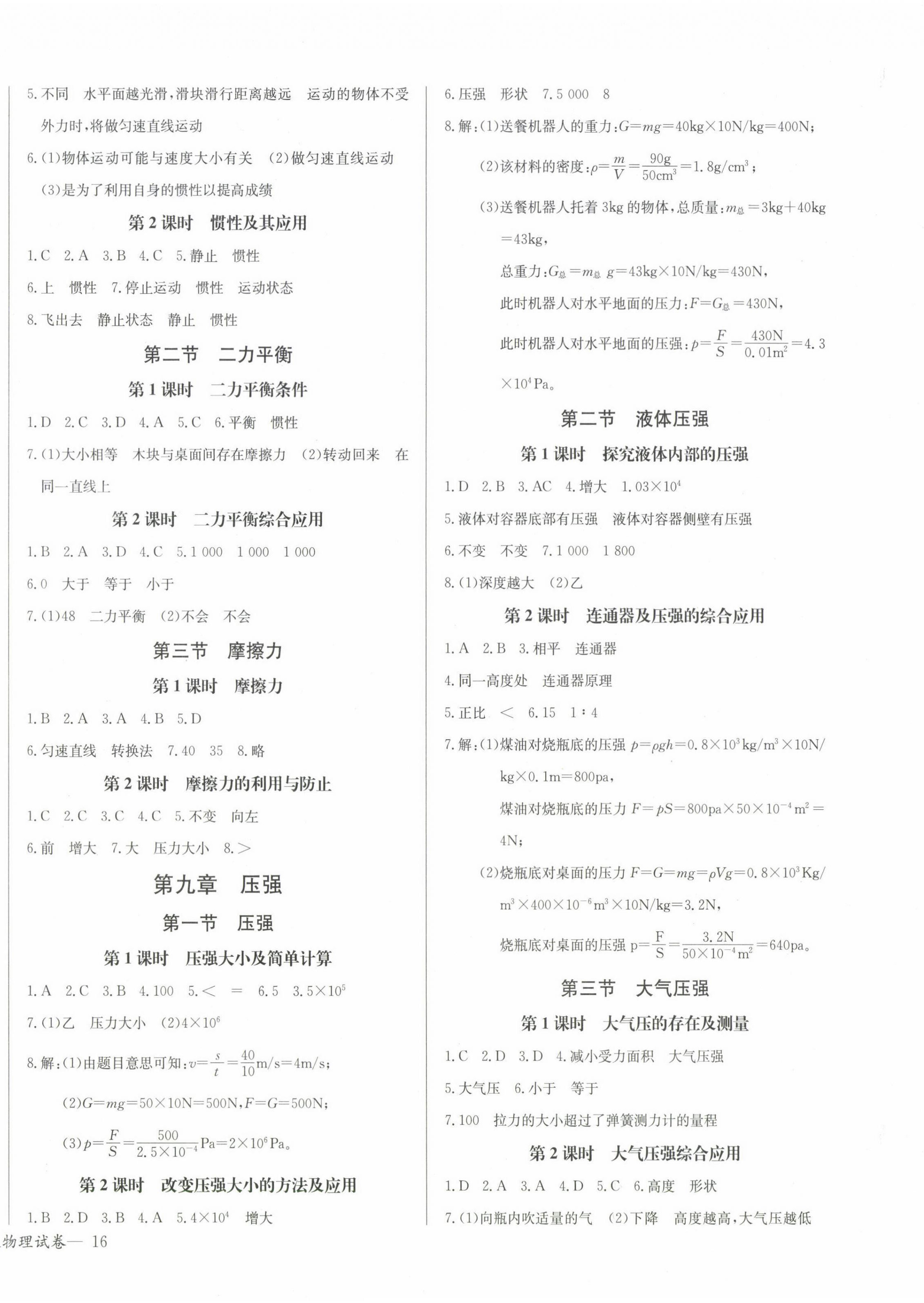 2023年乐学课堂课时学讲练八年级物理下册人教版 参考答案第4页