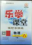 2023年樂學課堂課時學講練八年級物理下冊人教版